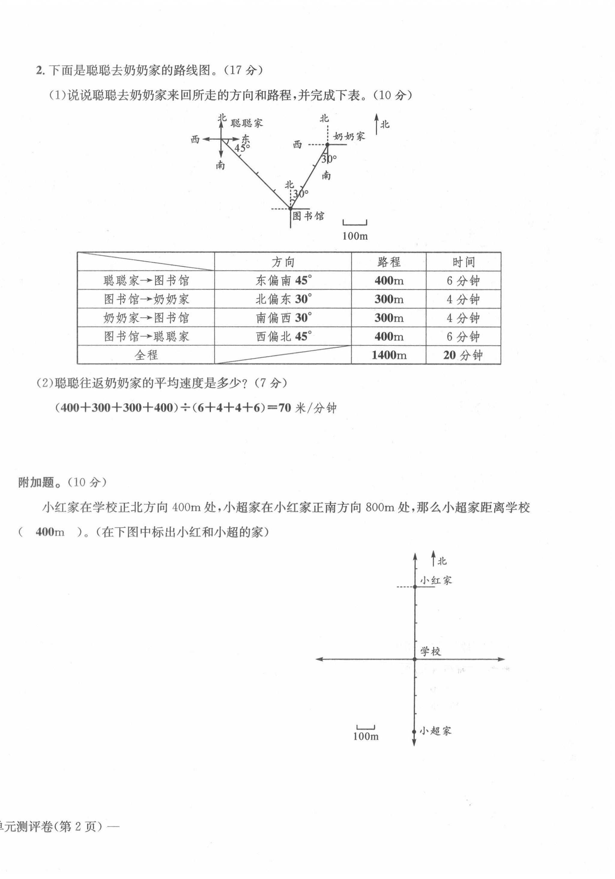 2020年學業(yè)評價測評卷六年級數學上冊人教版 第8頁