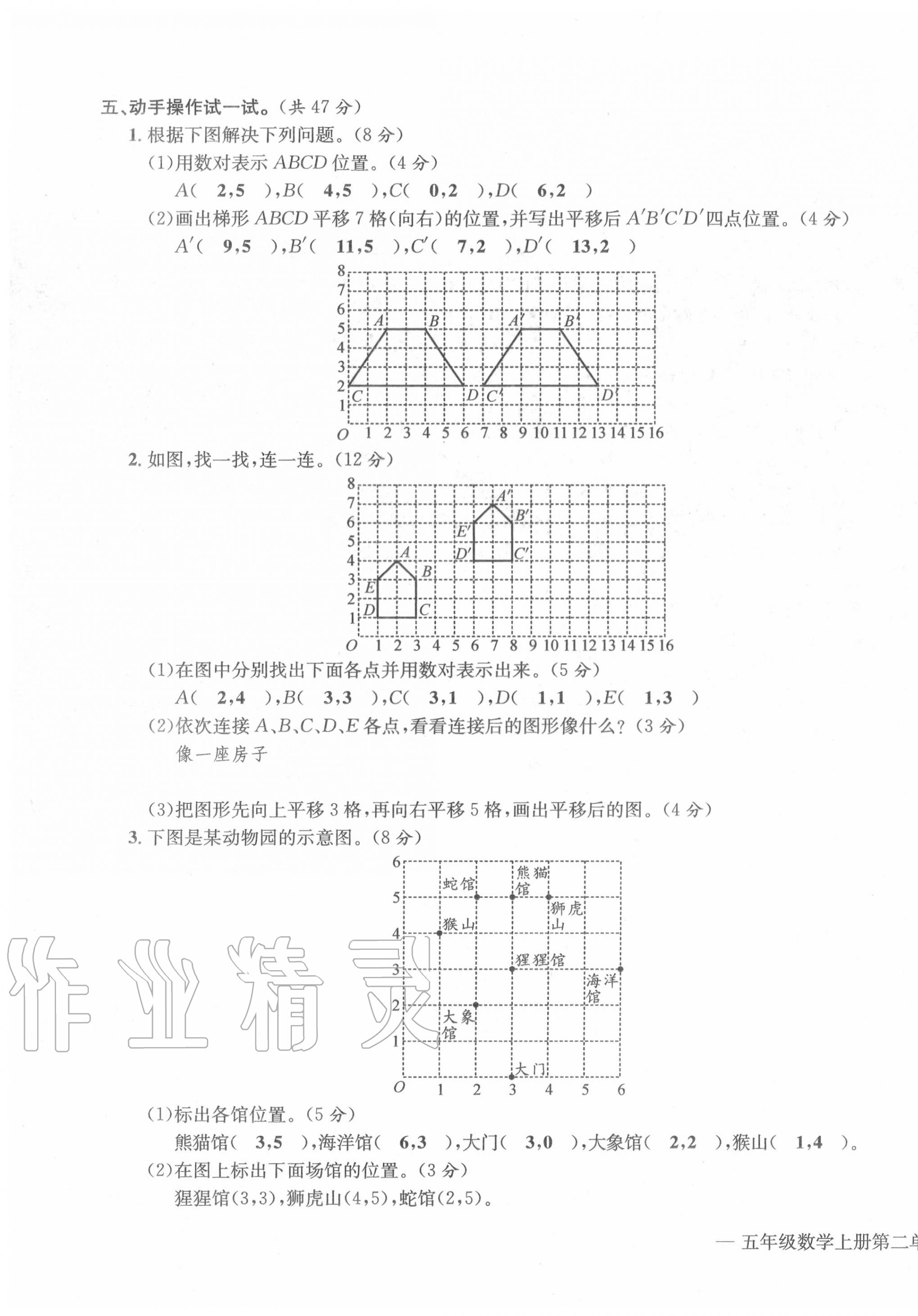 2020年學業(yè)評價測評卷五年級數(shù)學上冊人教版 第7頁