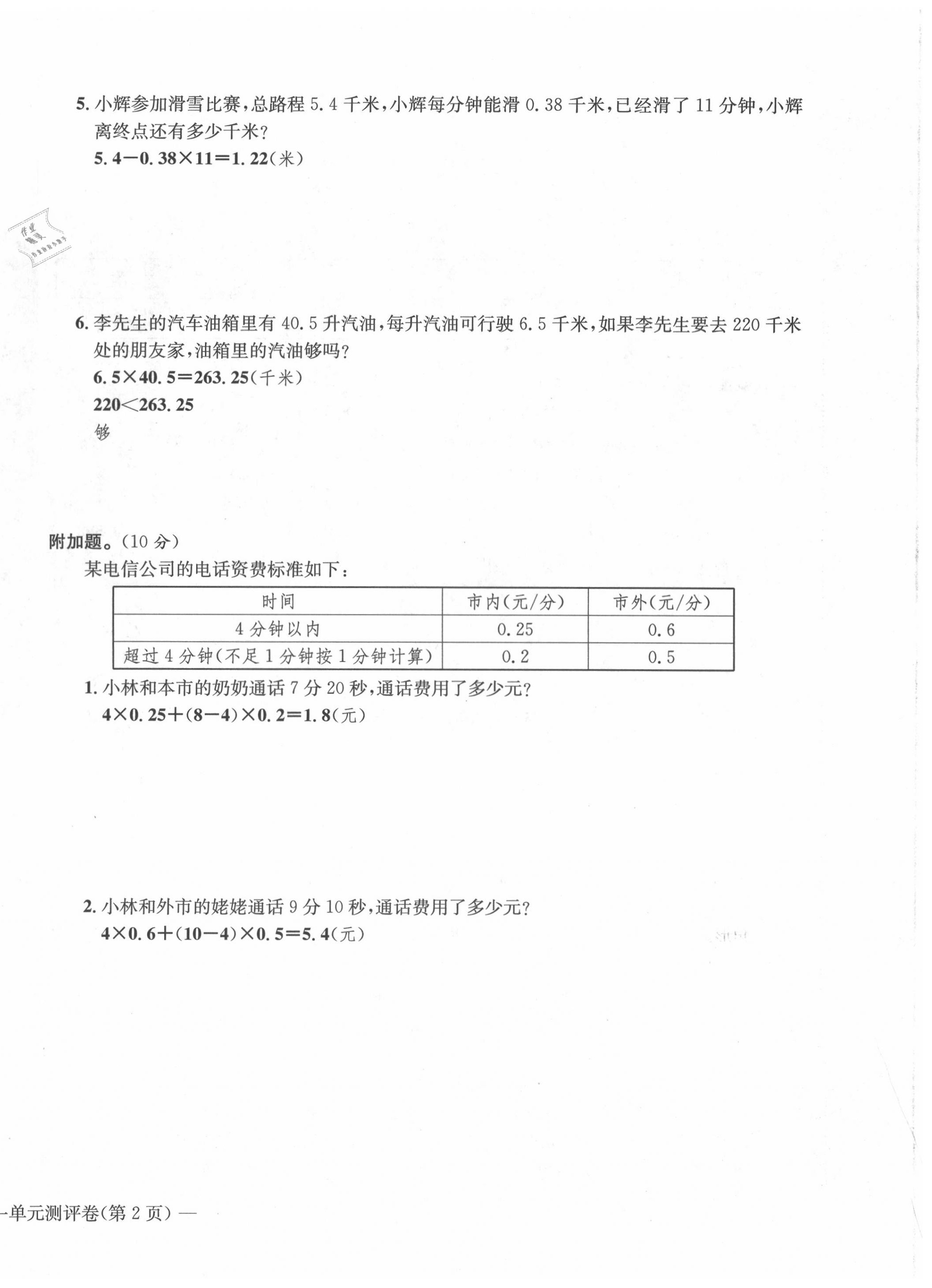 2020年学业评价测评卷五年级数学上册人教版 第4页