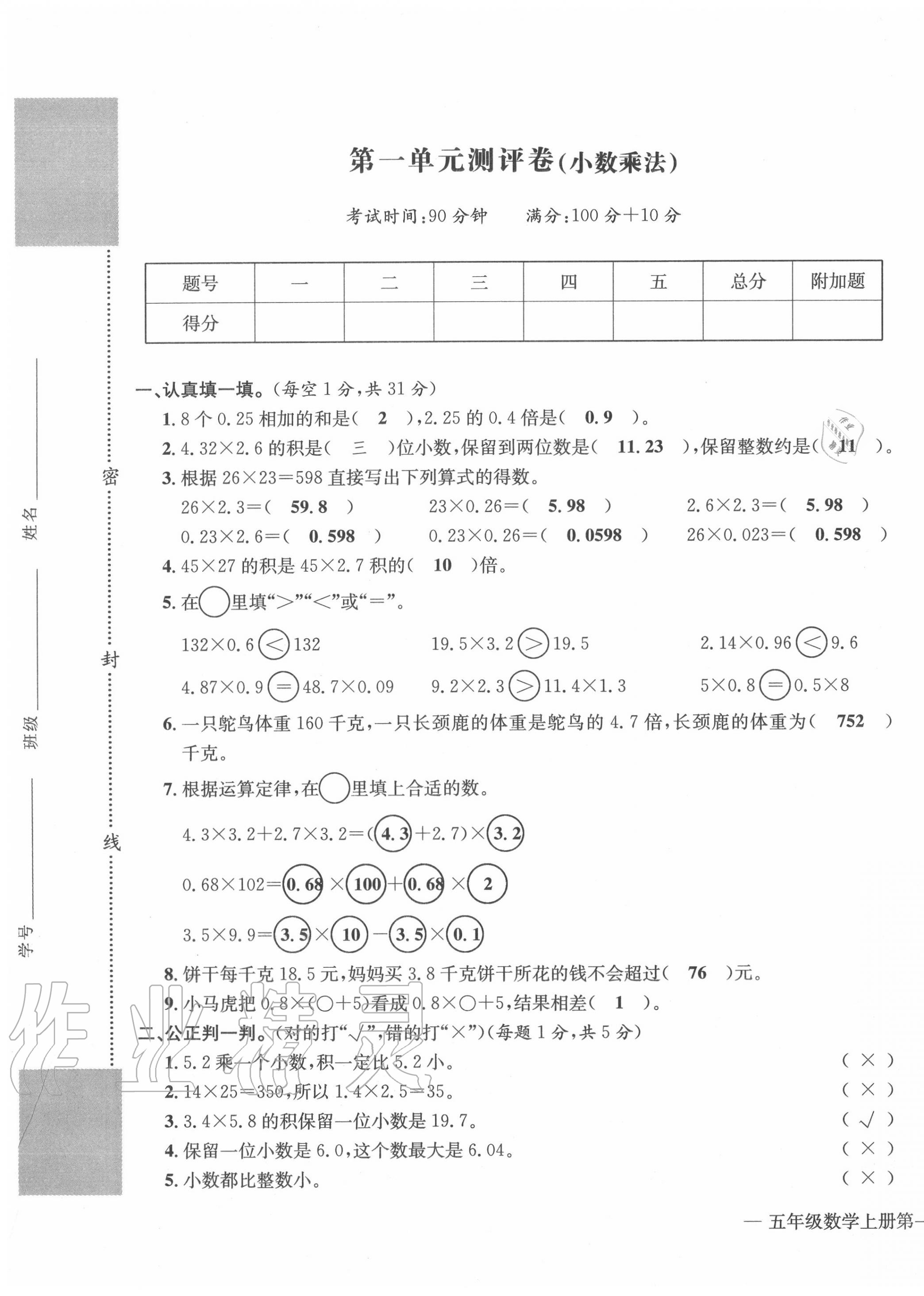 2020年学业评价测评卷五年级数学上册人教版 第1页