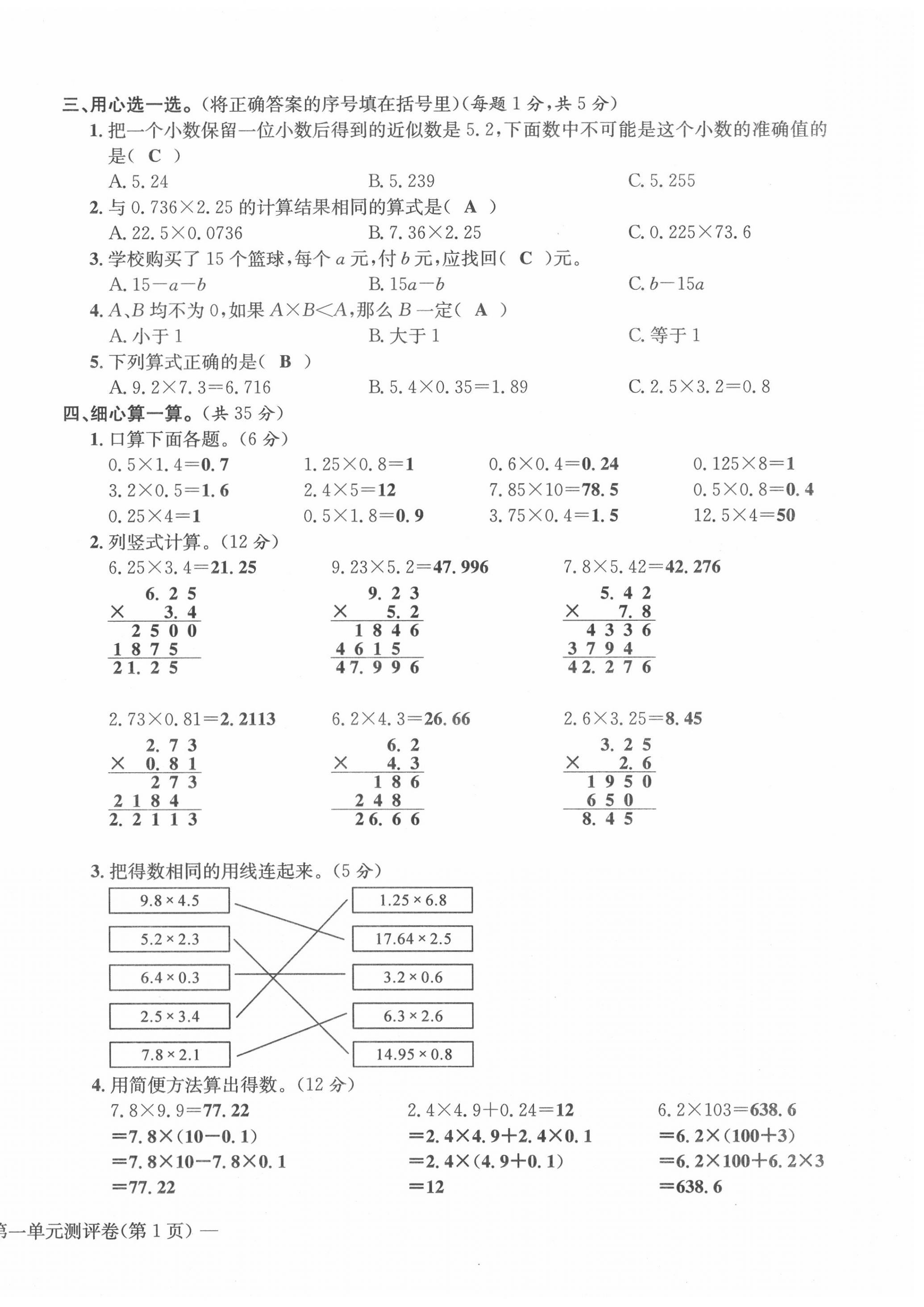 2020年学业评价测评卷五年级数学上册人教版 第2页