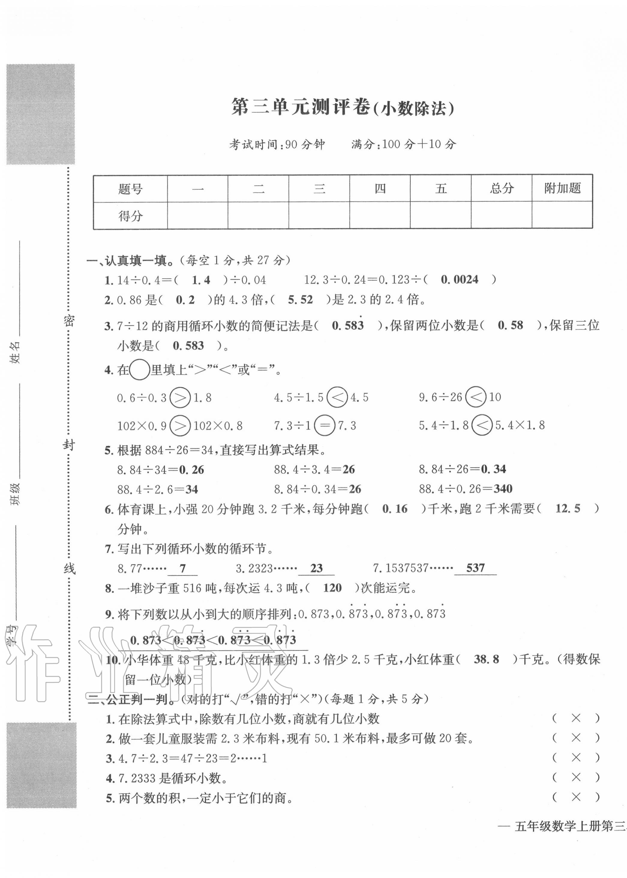 2020年学业评价测评卷五年级数学上册人教版 第9页