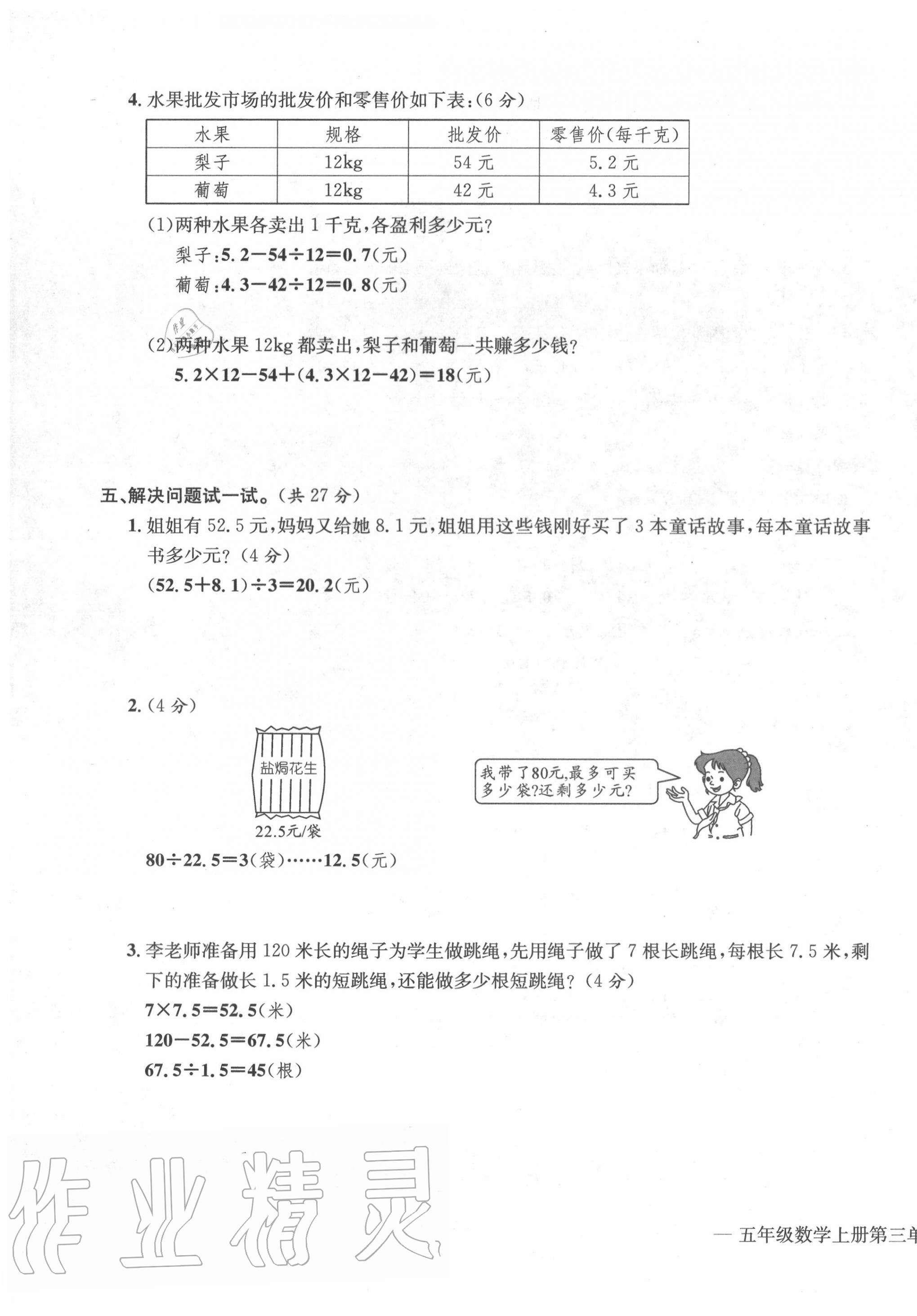 2020年学业评价测评卷五年级数学上册人教版 第11页