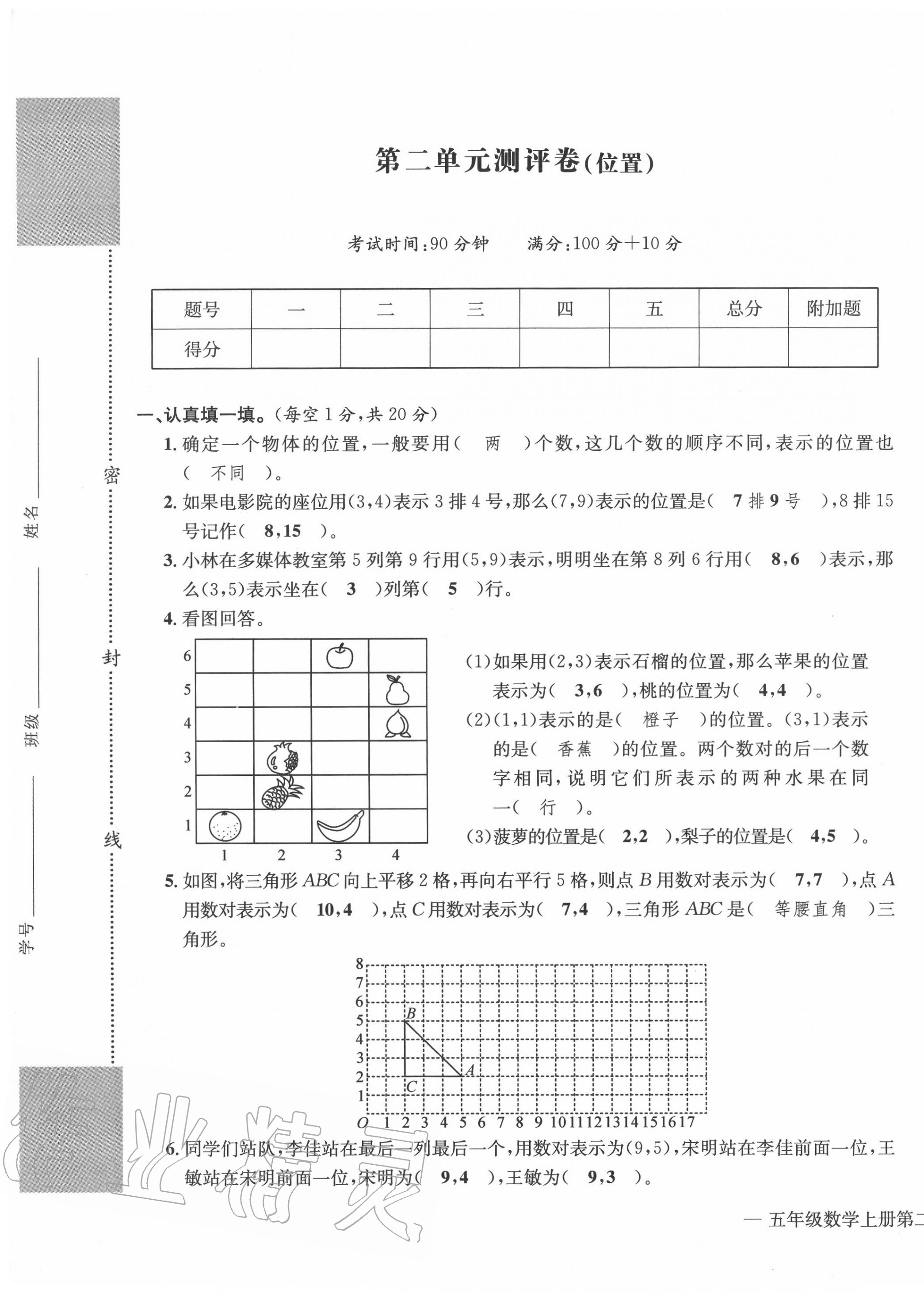 2020年学业评价测评卷五年级数学上册人教版 第5页