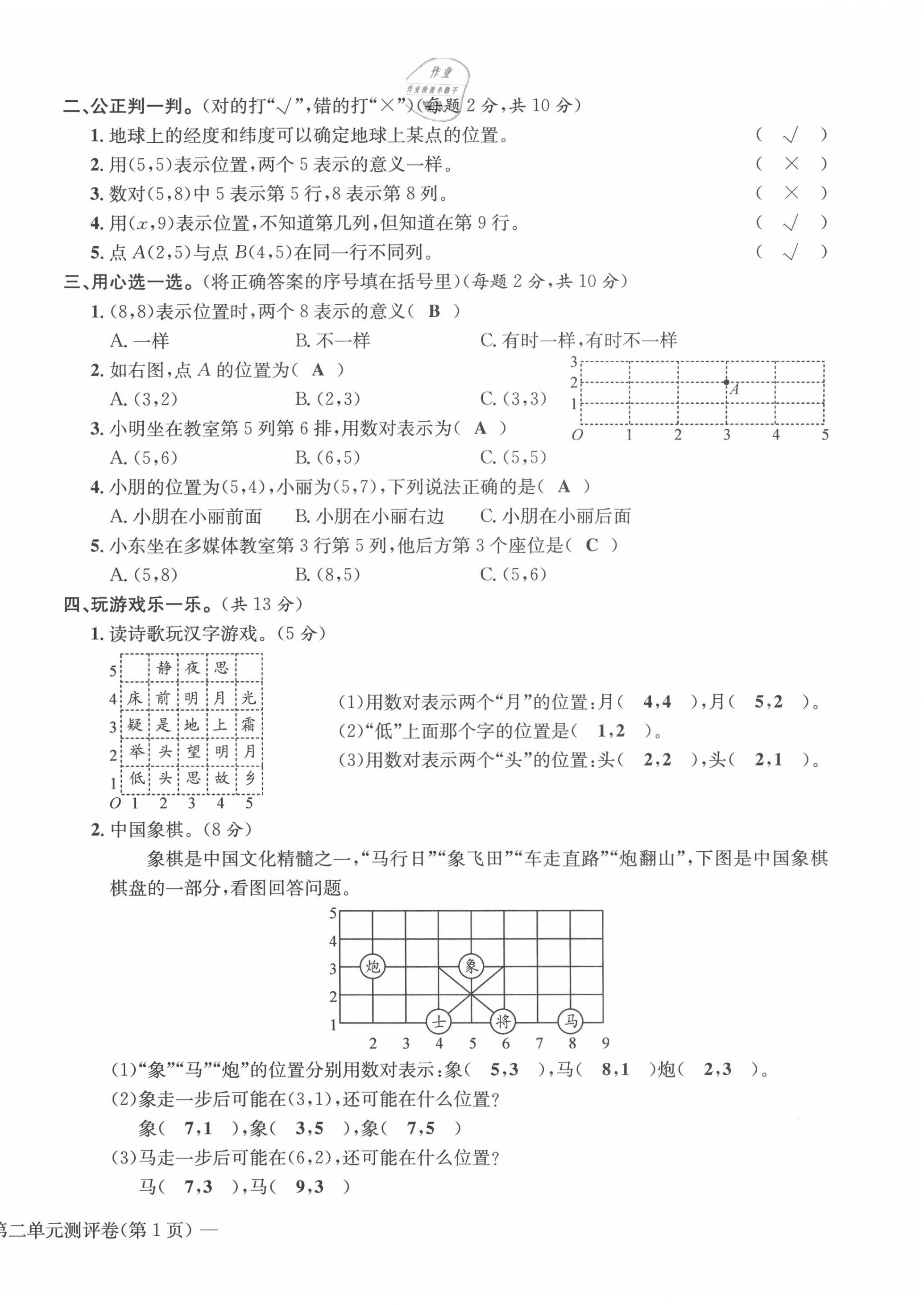 2020年学业评价测评卷五年级数学上册人教版 第6页