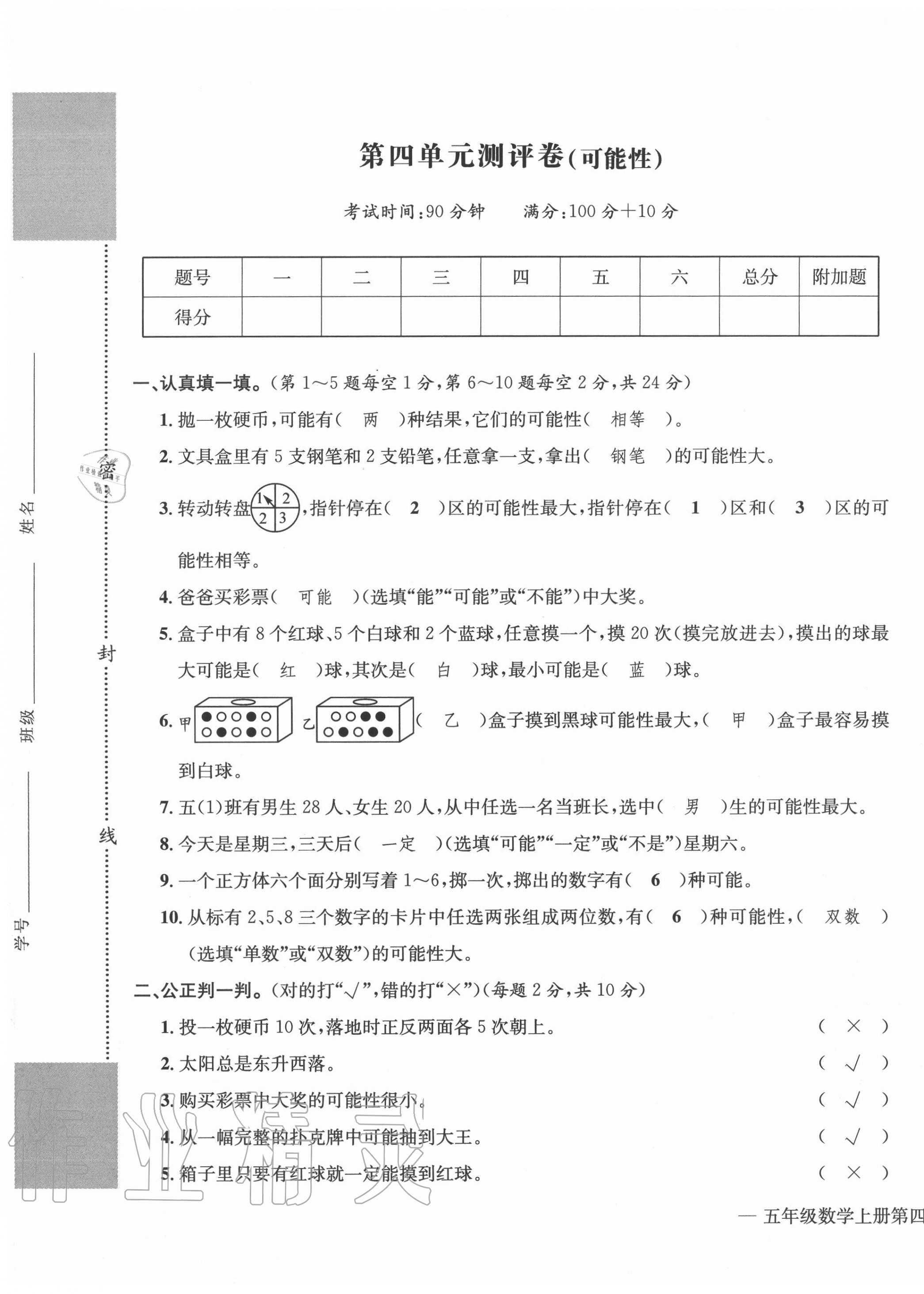 2020年学业评价测评卷五年级数学上册人教版 第13页