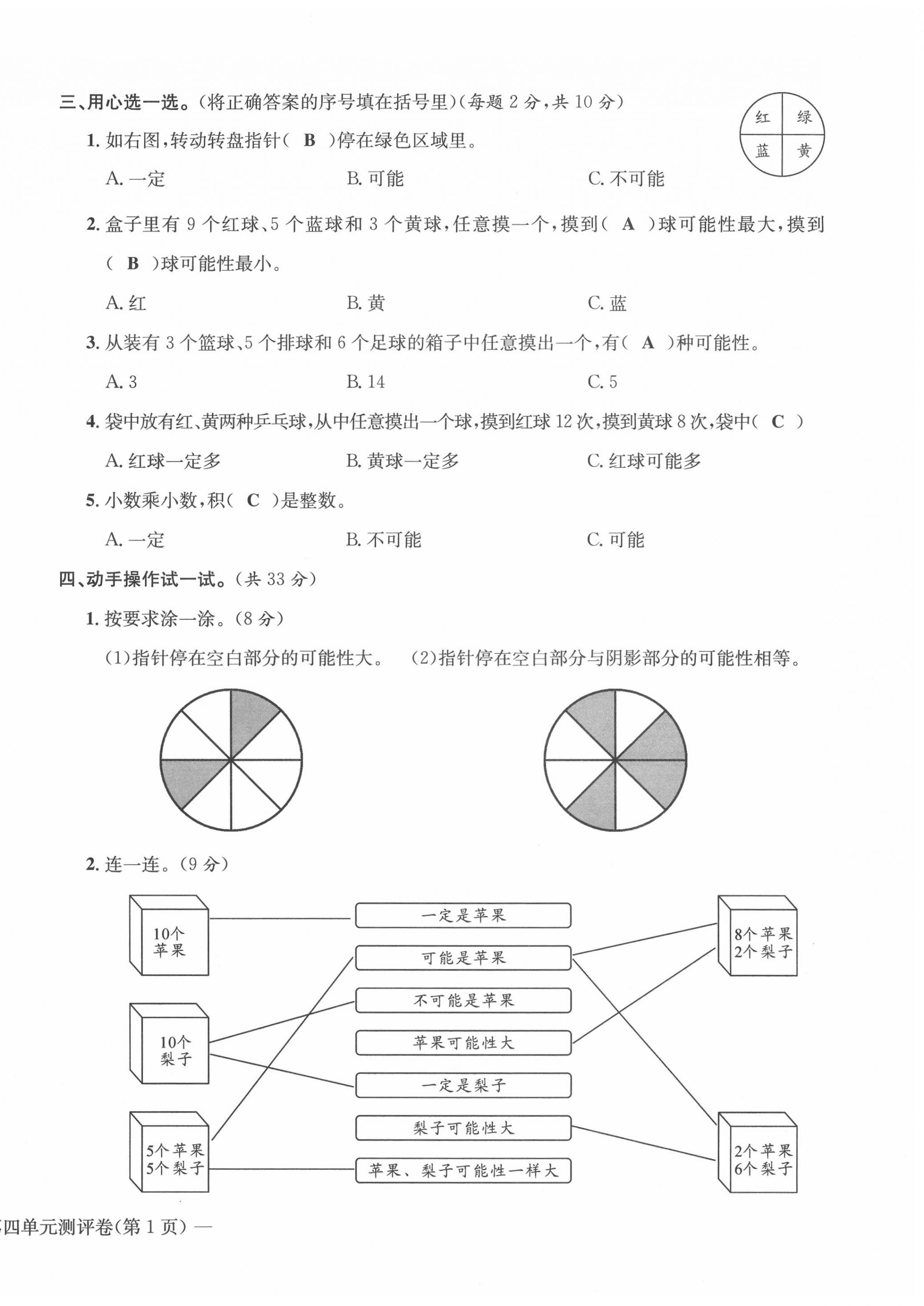 2020年学业评价测评卷五年级数学上册人教版 第14页