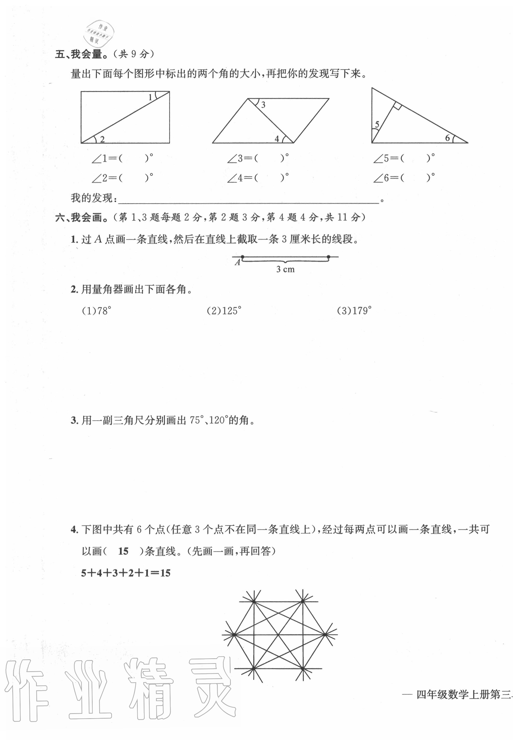 2020年学业评价测评卷四年级数学上册人教版 第11页