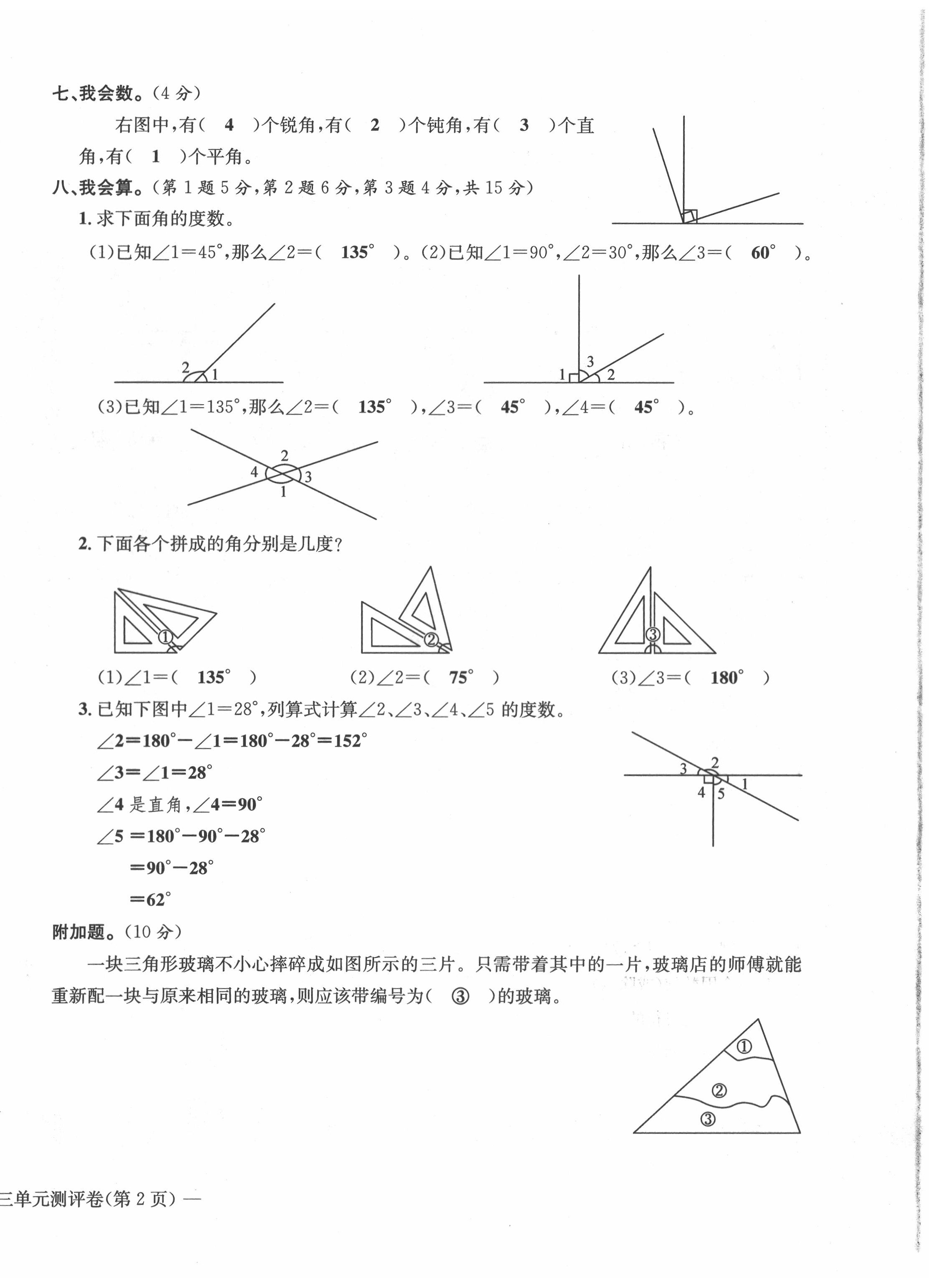 2020年学业评价测评卷四年级数学上册人教版 第12页