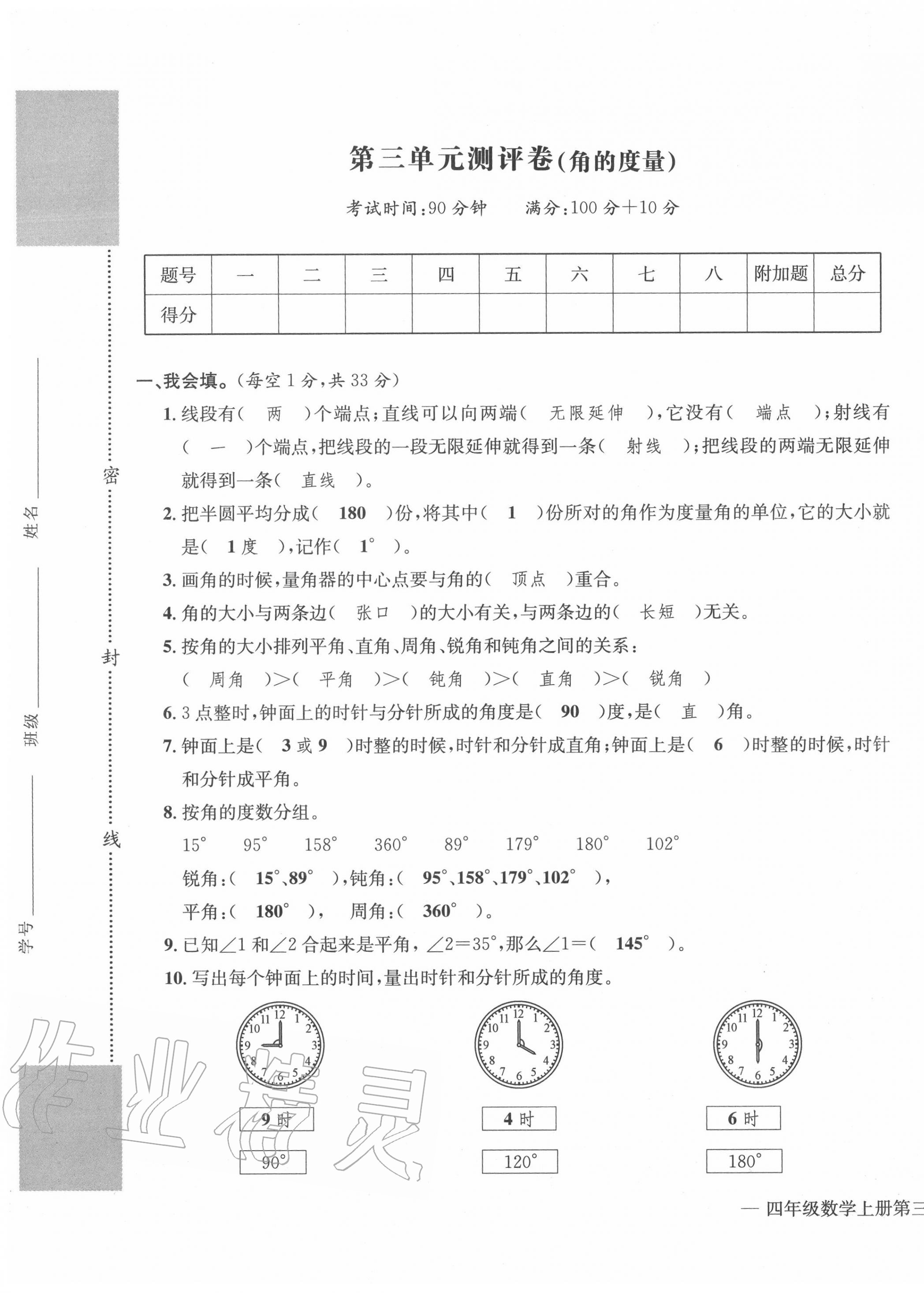 2020年学业评价测评卷四年级数学上册人教版 第9页