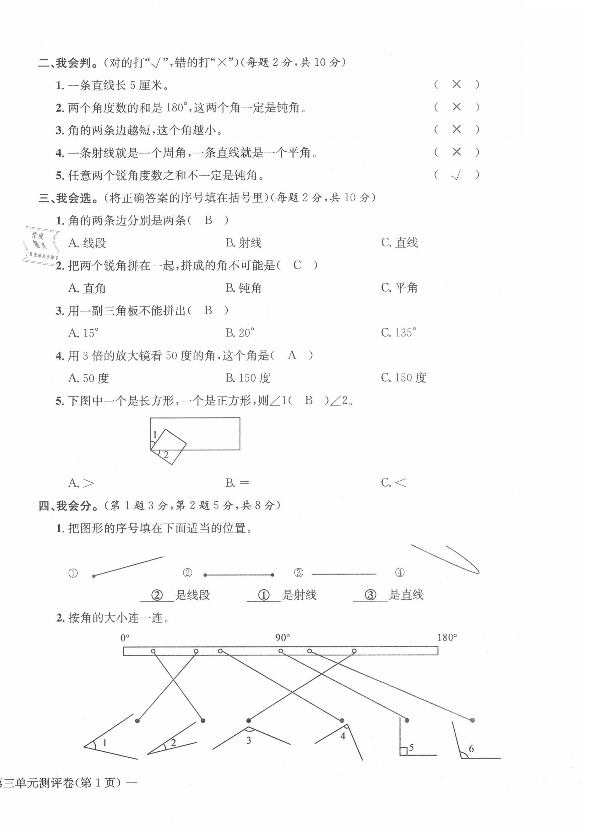 2020年学业评价测评卷四年级数学上册人教版 第10页