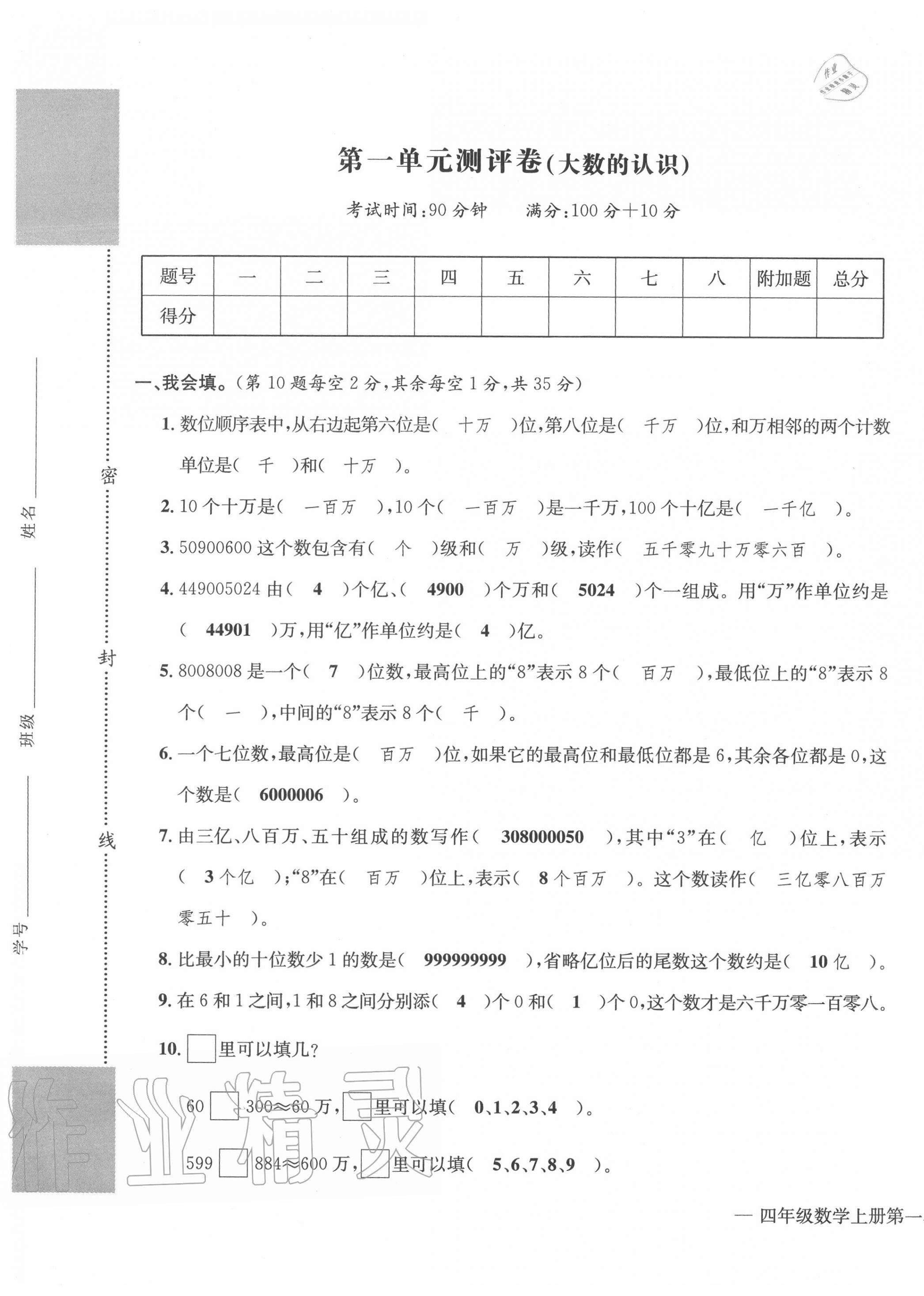 2020年学业评价测评卷四年级数学上册人教版 第1页