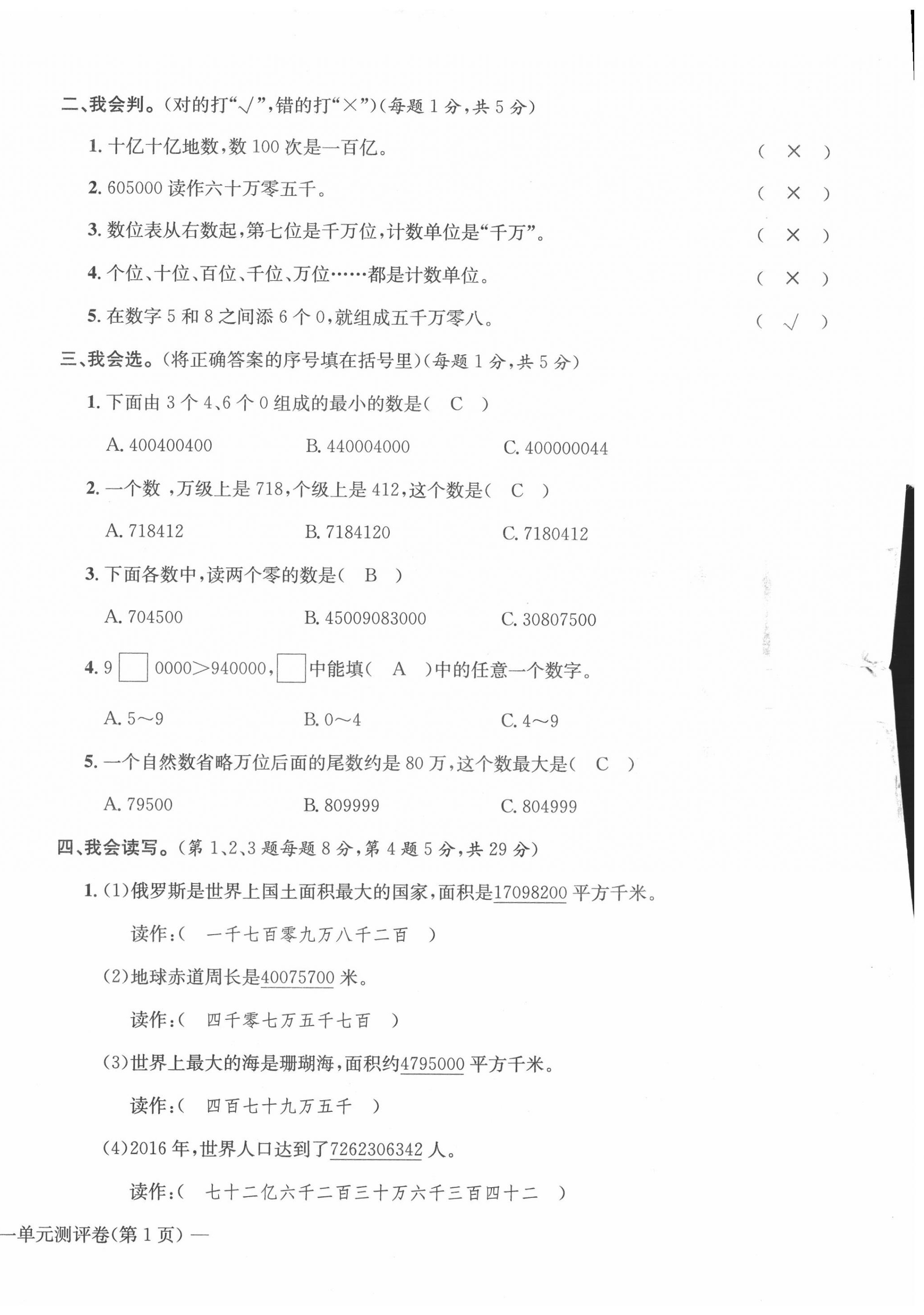 2020年学业评价测评卷四年级数学上册人教版 第2页