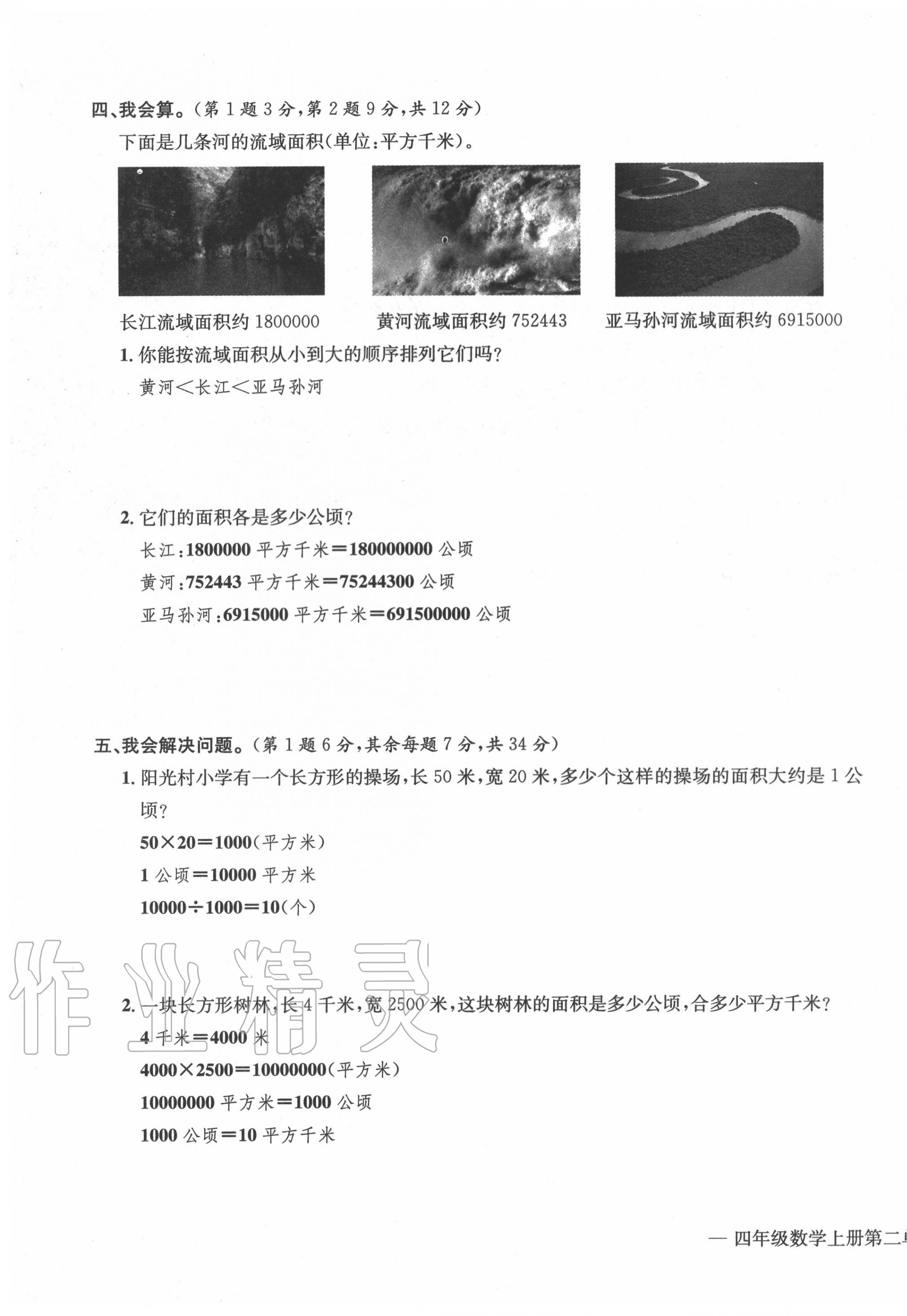 2020年学业评价测评卷四年级数学上册人教版 第7页