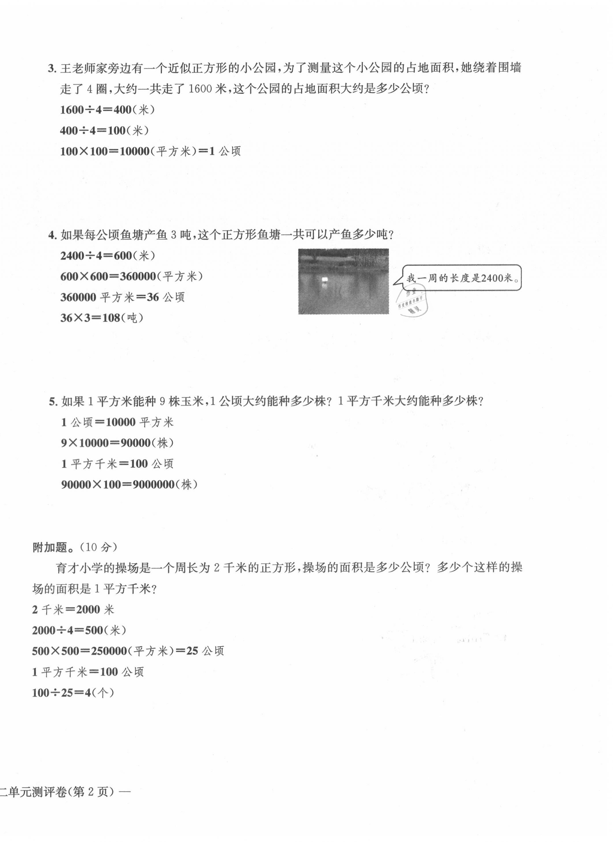 2020年学业评价测评卷四年级数学上册人教版 第8页