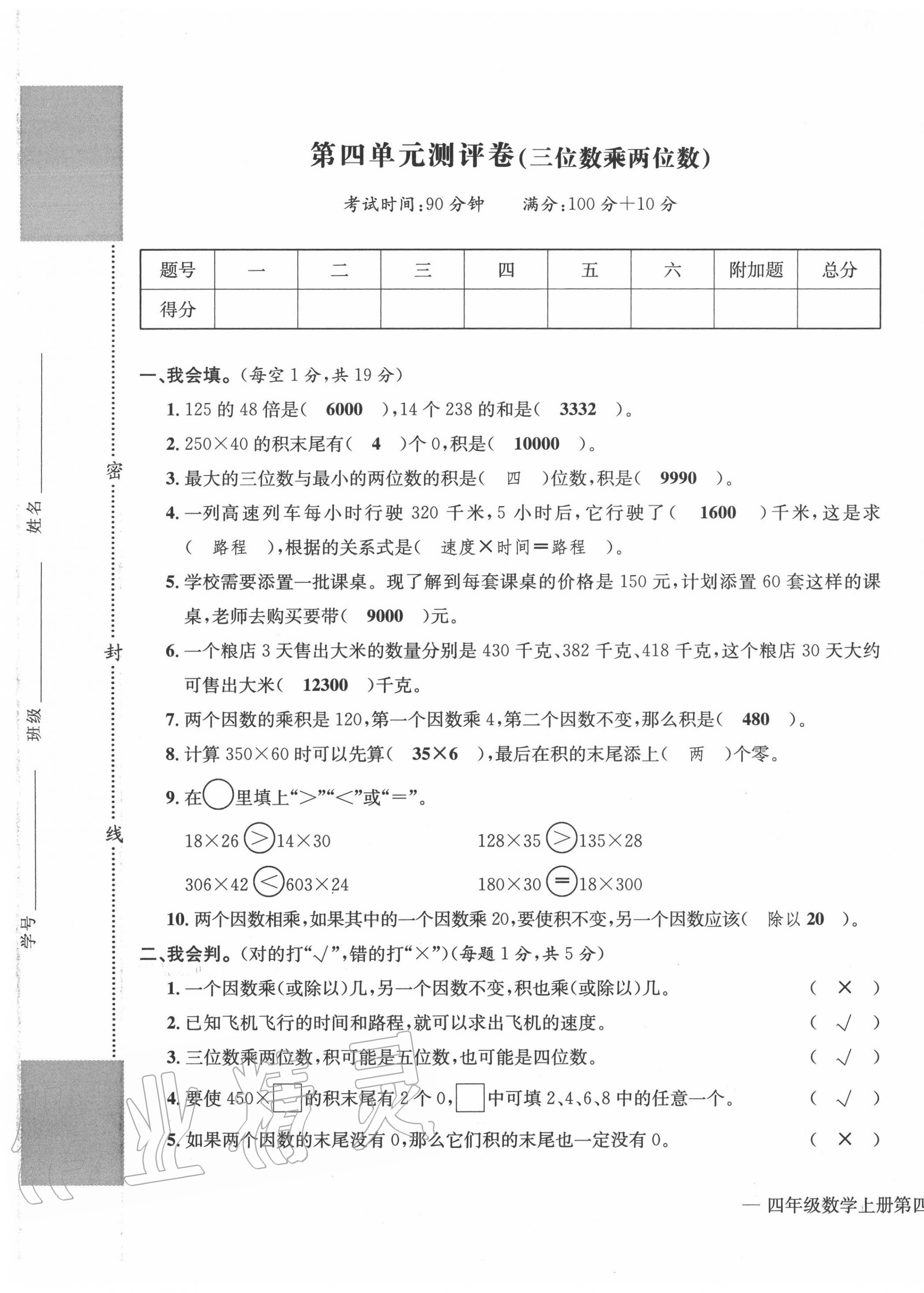 2020年学业评价测评卷四年级数学上册人教版 第13页