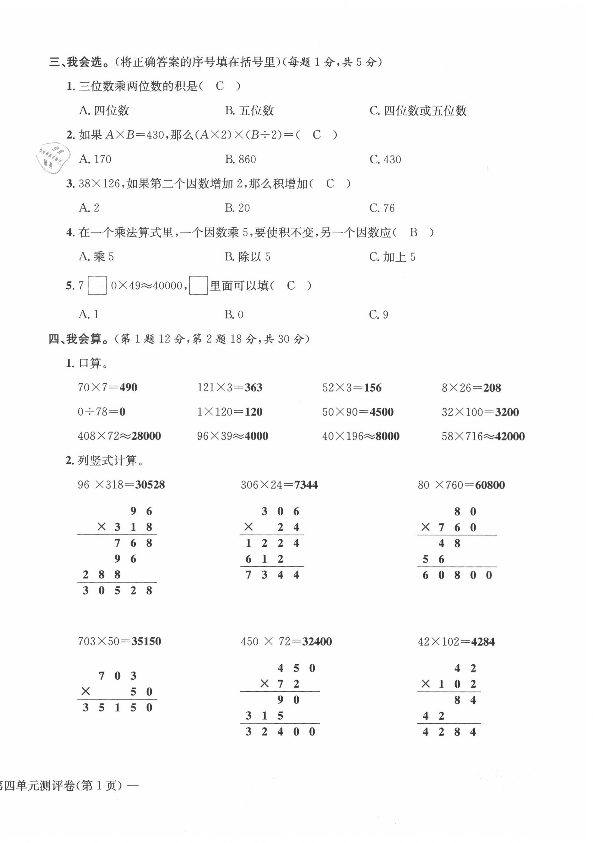 2020年学业评价测评卷四年级数学上册人教版 第14页