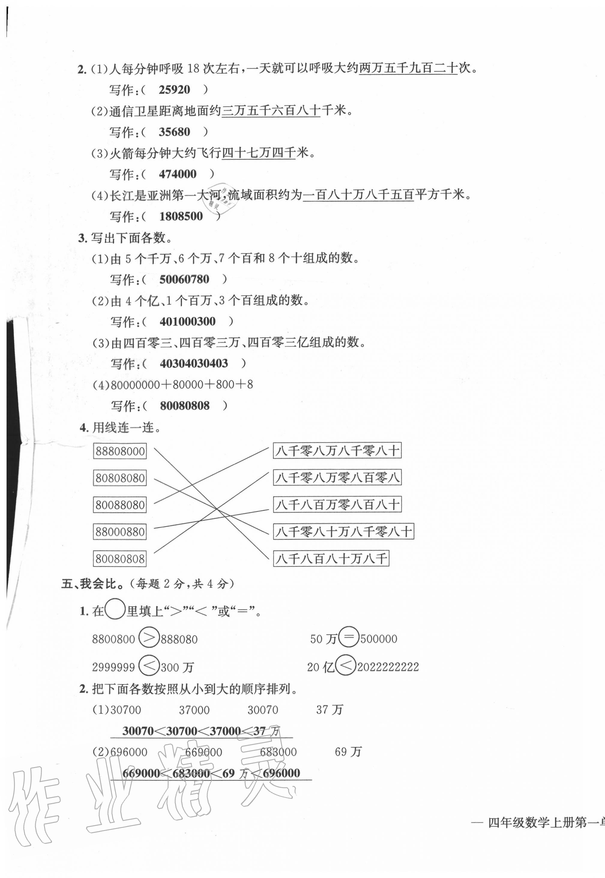 2020年学业评价测评卷四年级数学上册人教版 第3页