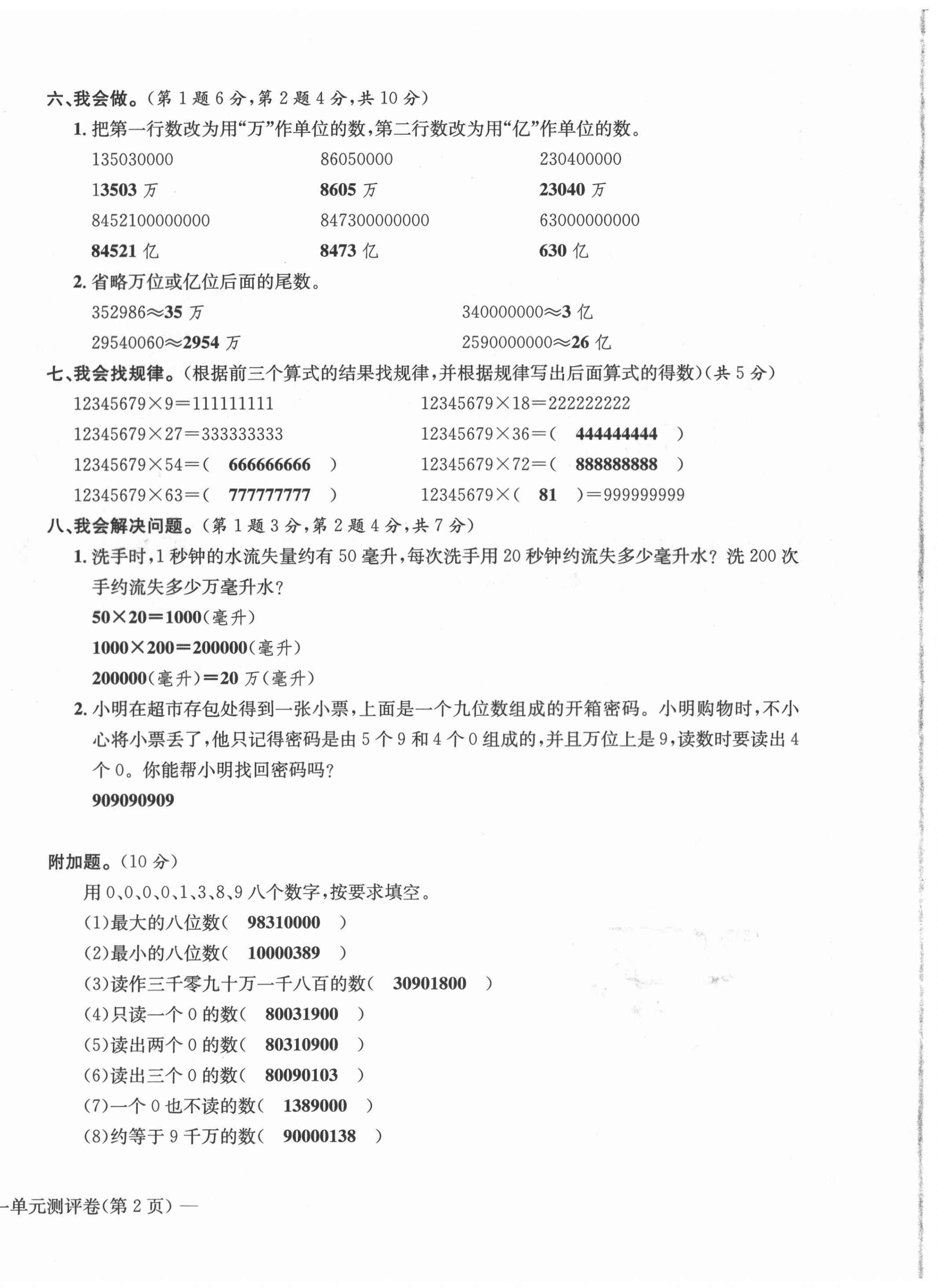 2020年学业评价测评卷四年级数学上册人教版 第4页