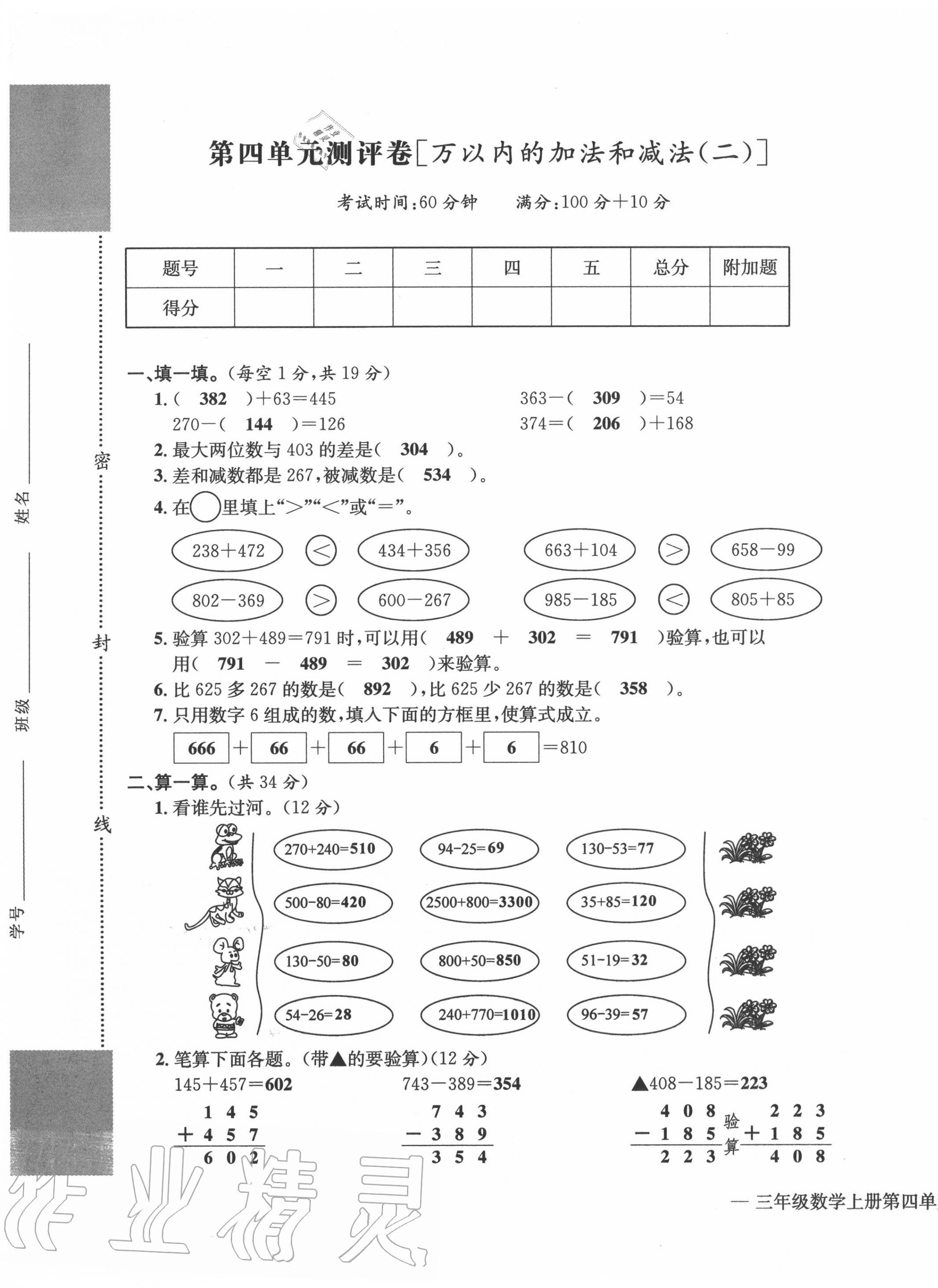 2020年學業(yè)評價測評卷三年級數(shù)學上冊人教版 第13頁