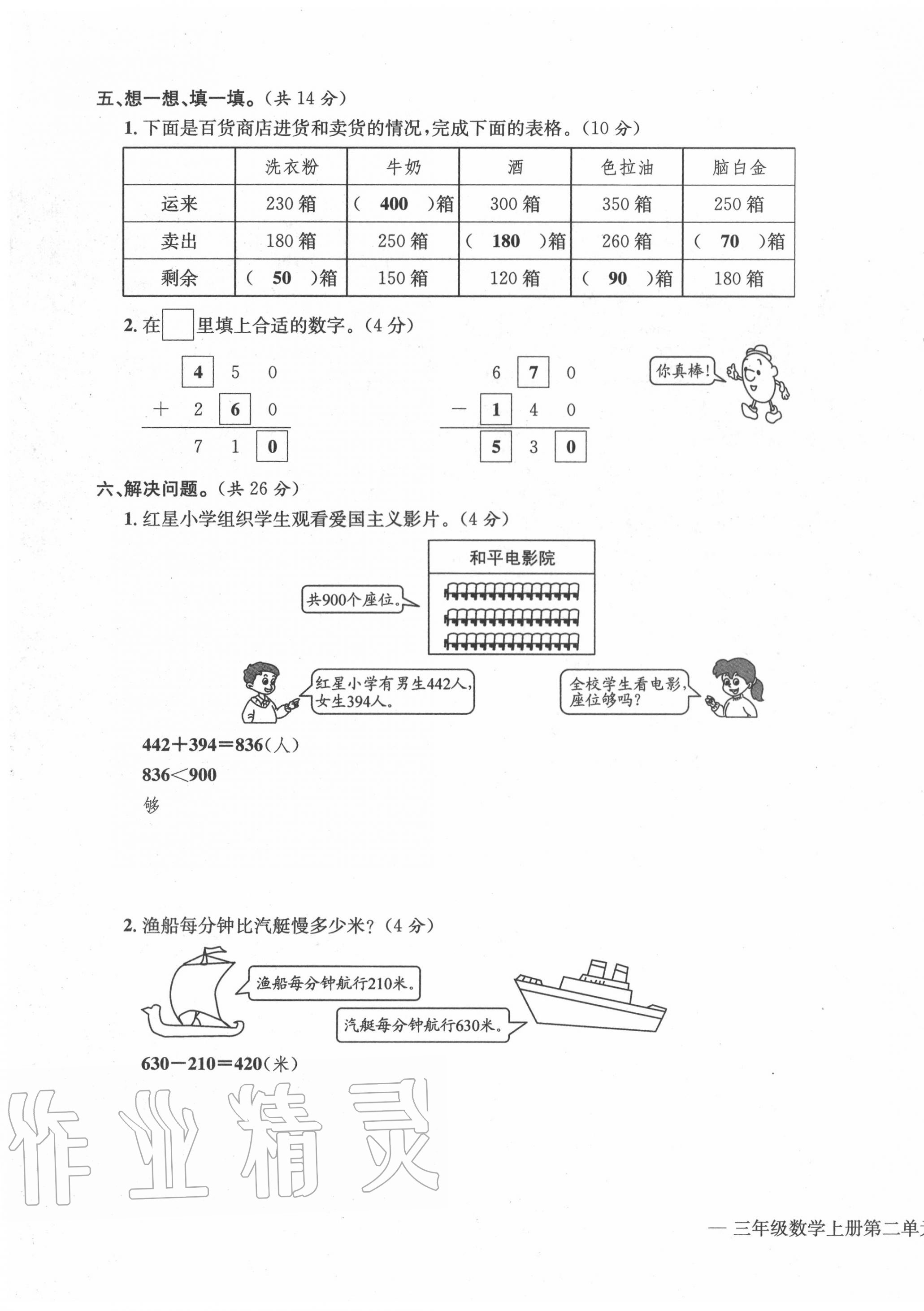 2020年學(xué)業(yè)評(píng)價(jià)測(cè)評(píng)卷三年級(jí)數(shù)學(xué)上冊(cè)人教版 第7頁