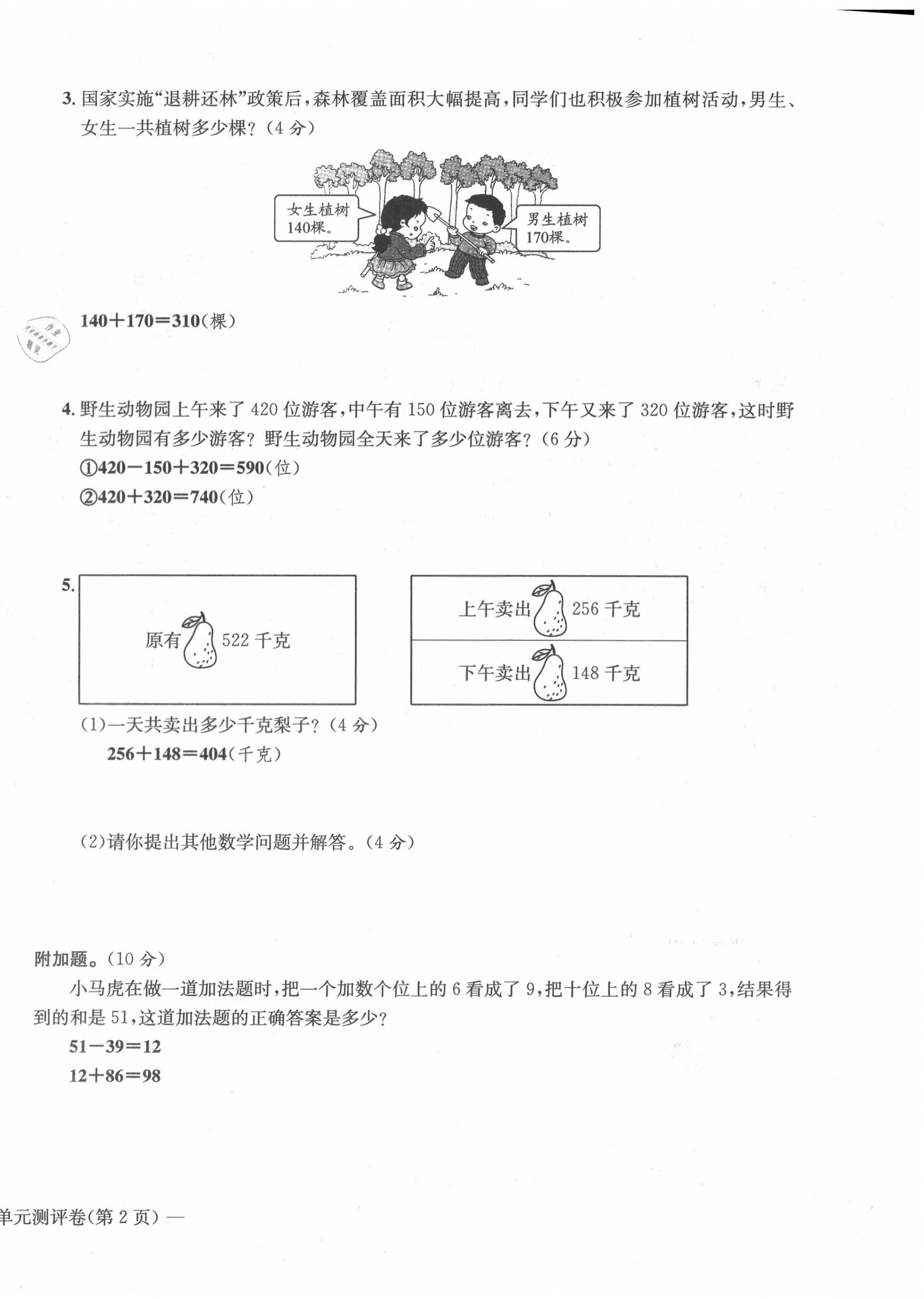 2020年學業(yè)評價測評卷三年級數(shù)學上冊人教版 第8頁