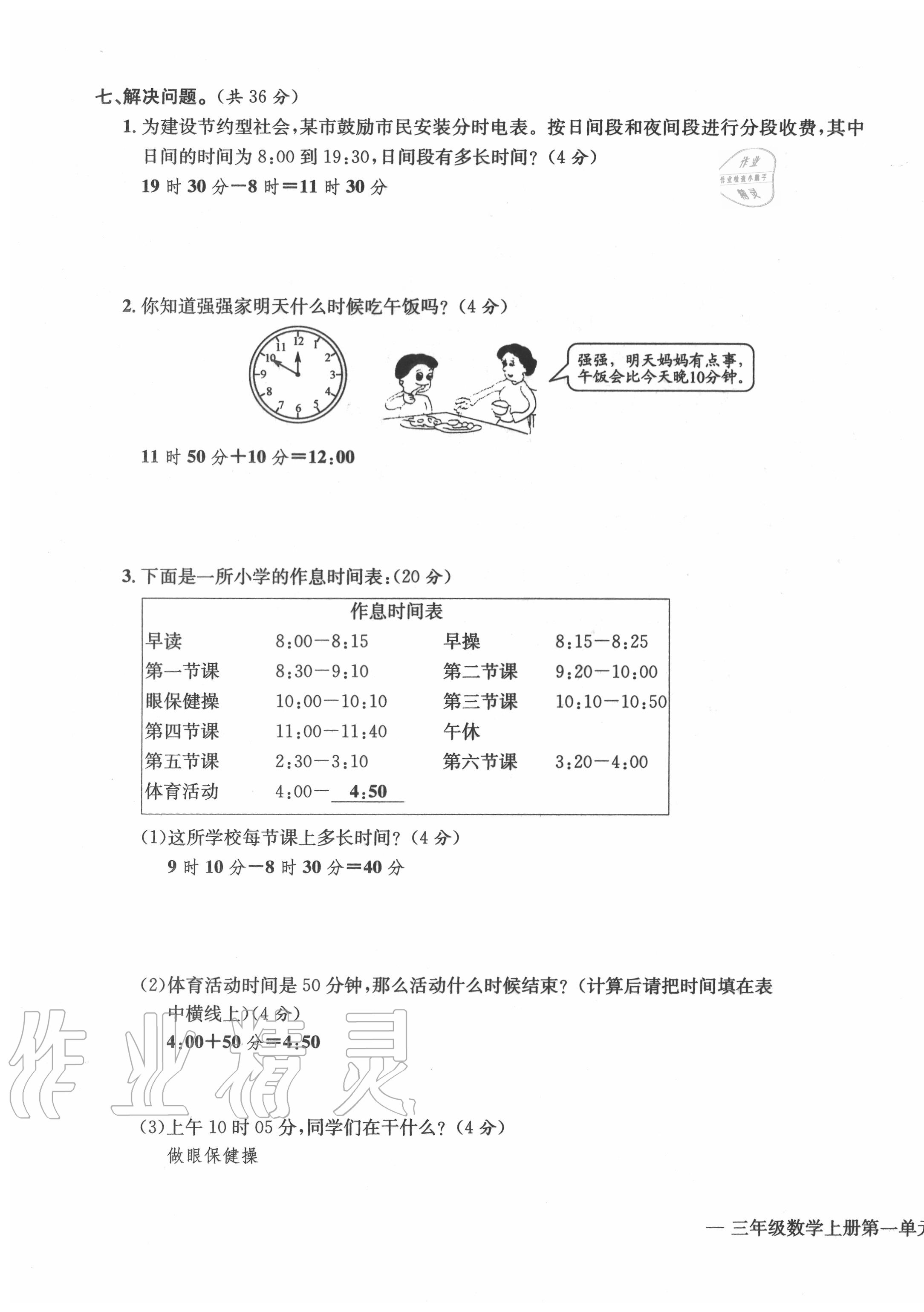 2020年學(xué)業(yè)評價(jià)測評卷三年級數(shù)學(xué)上冊人教版 第3頁