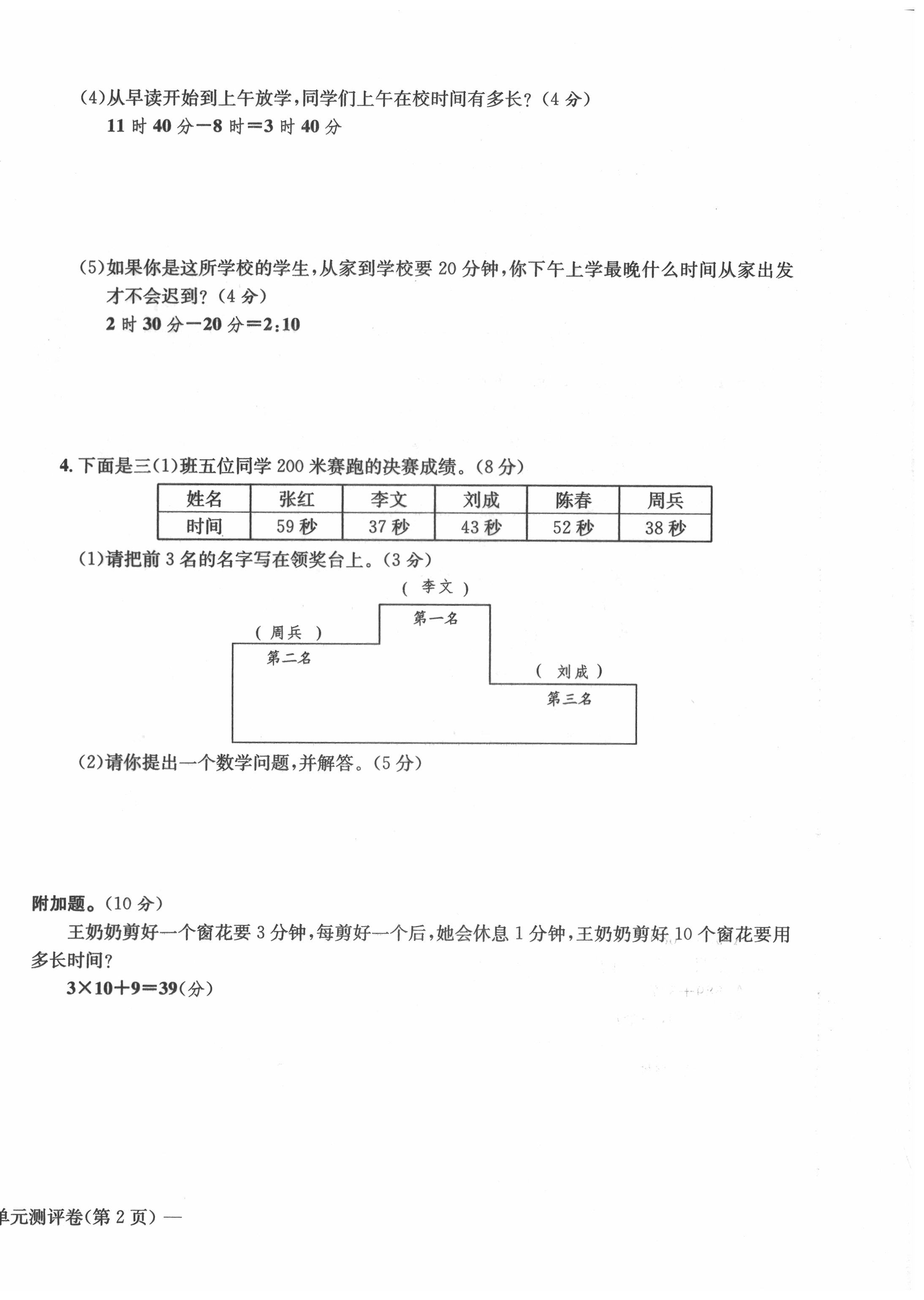 2020年學(xué)業(yè)評(píng)價(jià)測(cè)評(píng)卷三年級(jí)數(shù)學(xué)上冊(cè)人教版 第4頁(yè)