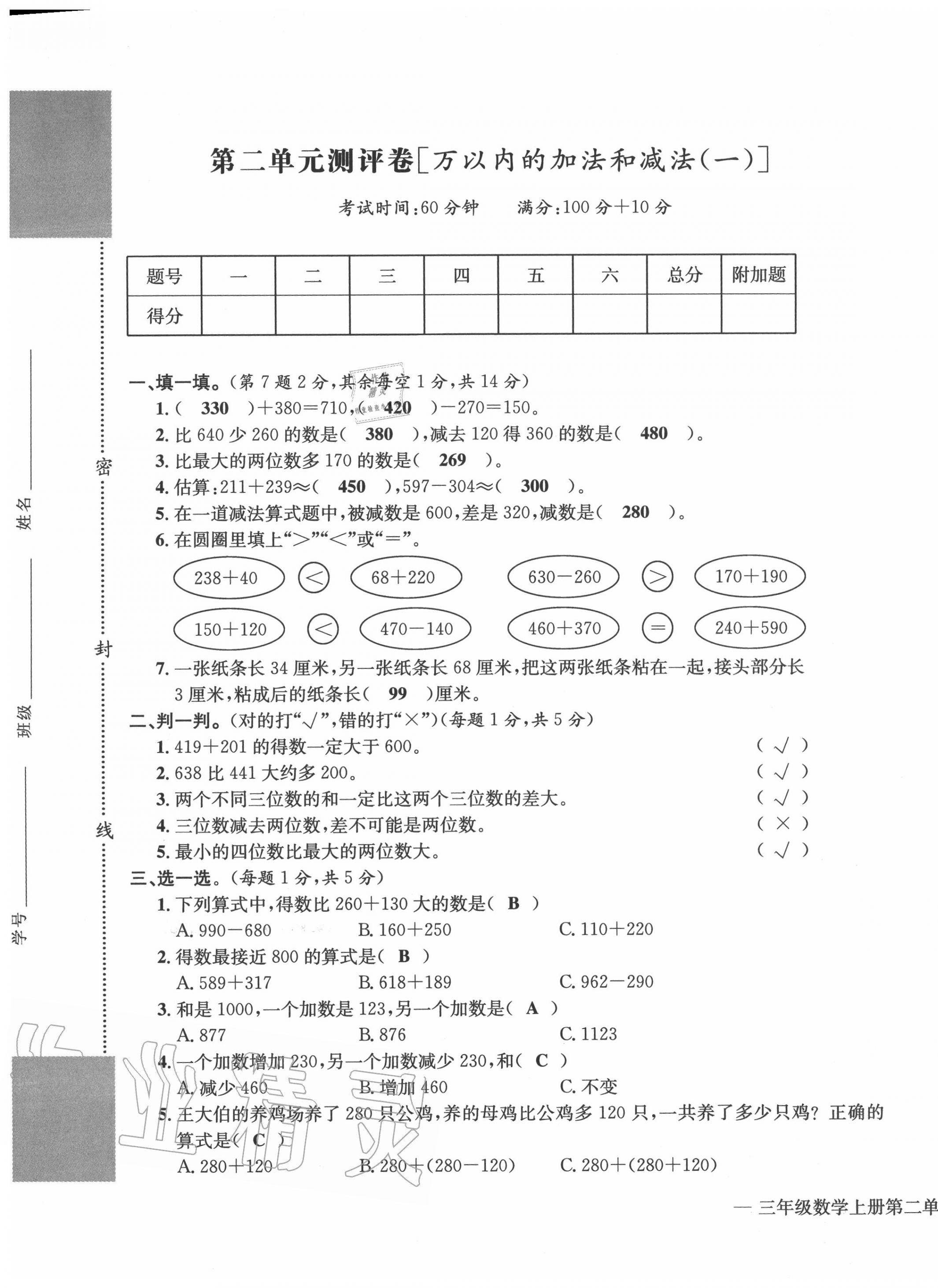 2020年學(xué)業(yè)評(píng)價(jià)測(cè)評(píng)卷三年級(jí)數(shù)學(xué)上冊(cè)人教版 第5頁(yè)