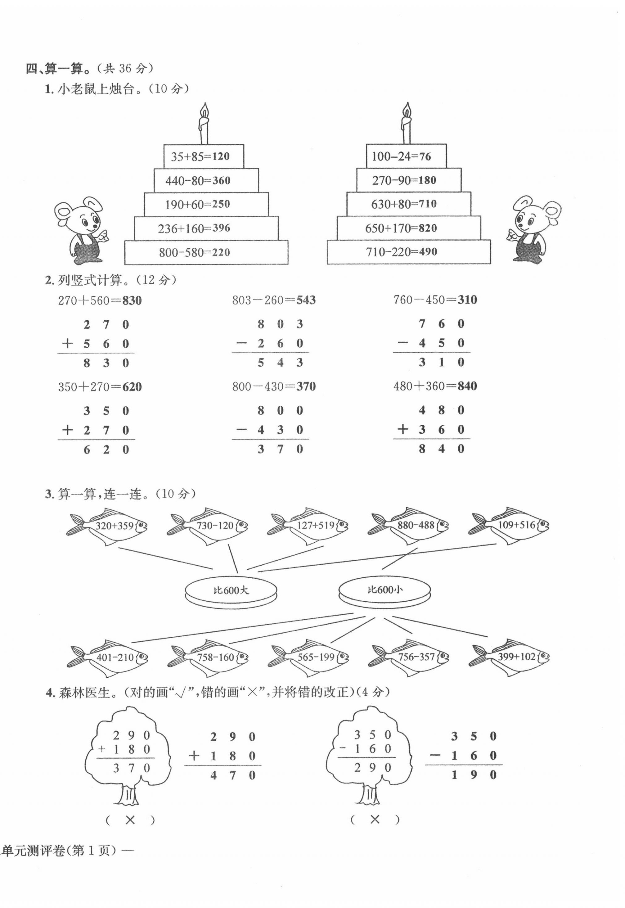 2020年學(xué)業(yè)評價(jià)測評卷三年級數(shù)學(xué)上冊人教版 第6頁