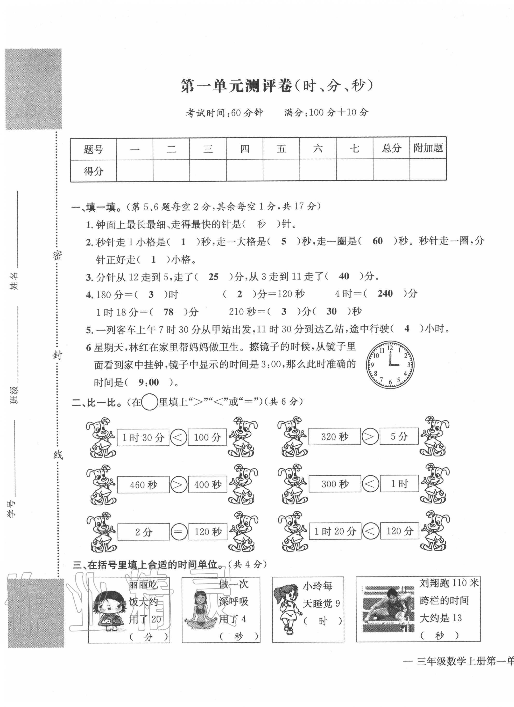 2020年學(xué)業(yè)評價測評卷三年級數(shù)學(xué)上冊人教版 第1頁