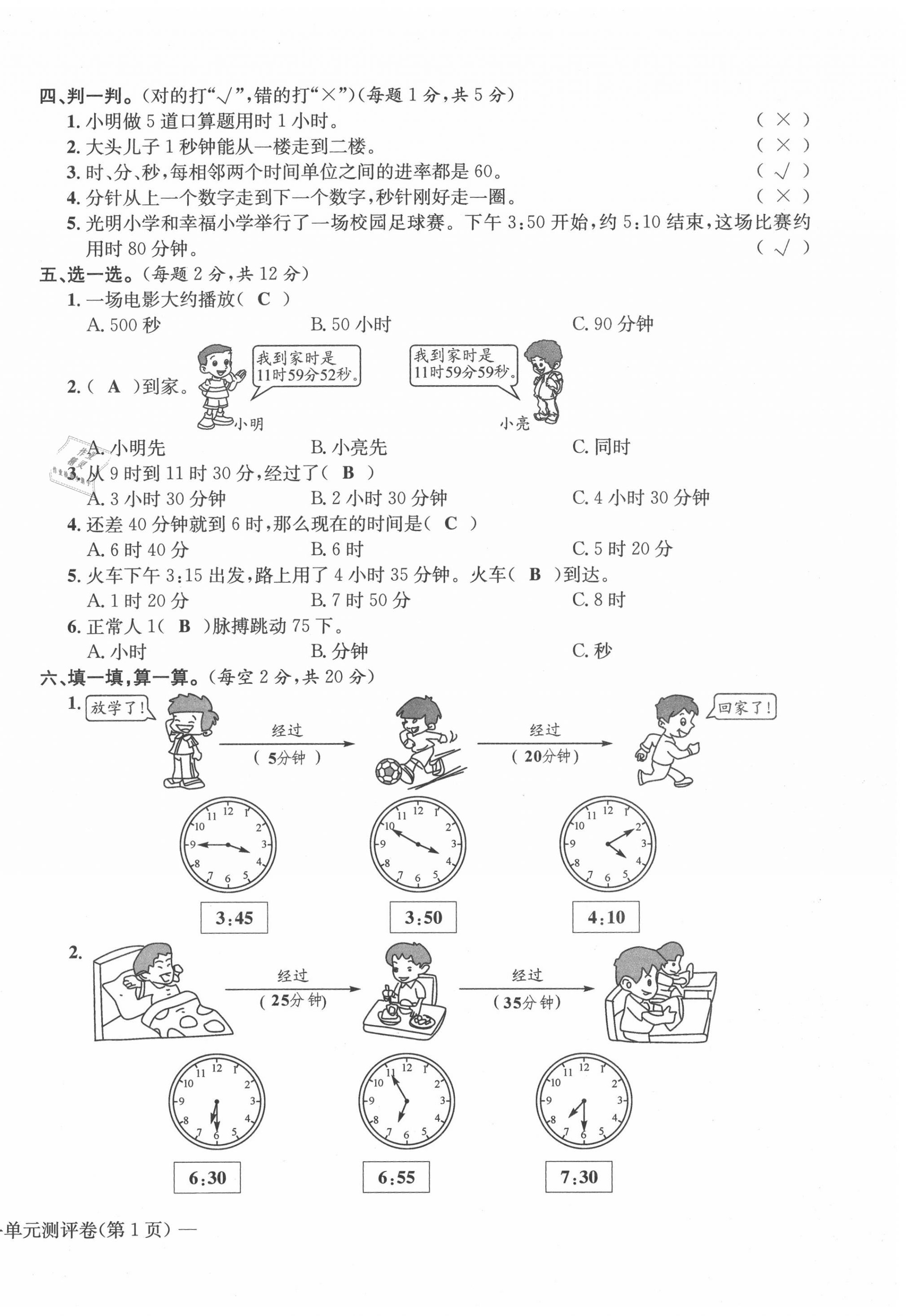 2020年學業(yè)評價測評卷三年級數(shù)學上冊人教版 第2頁