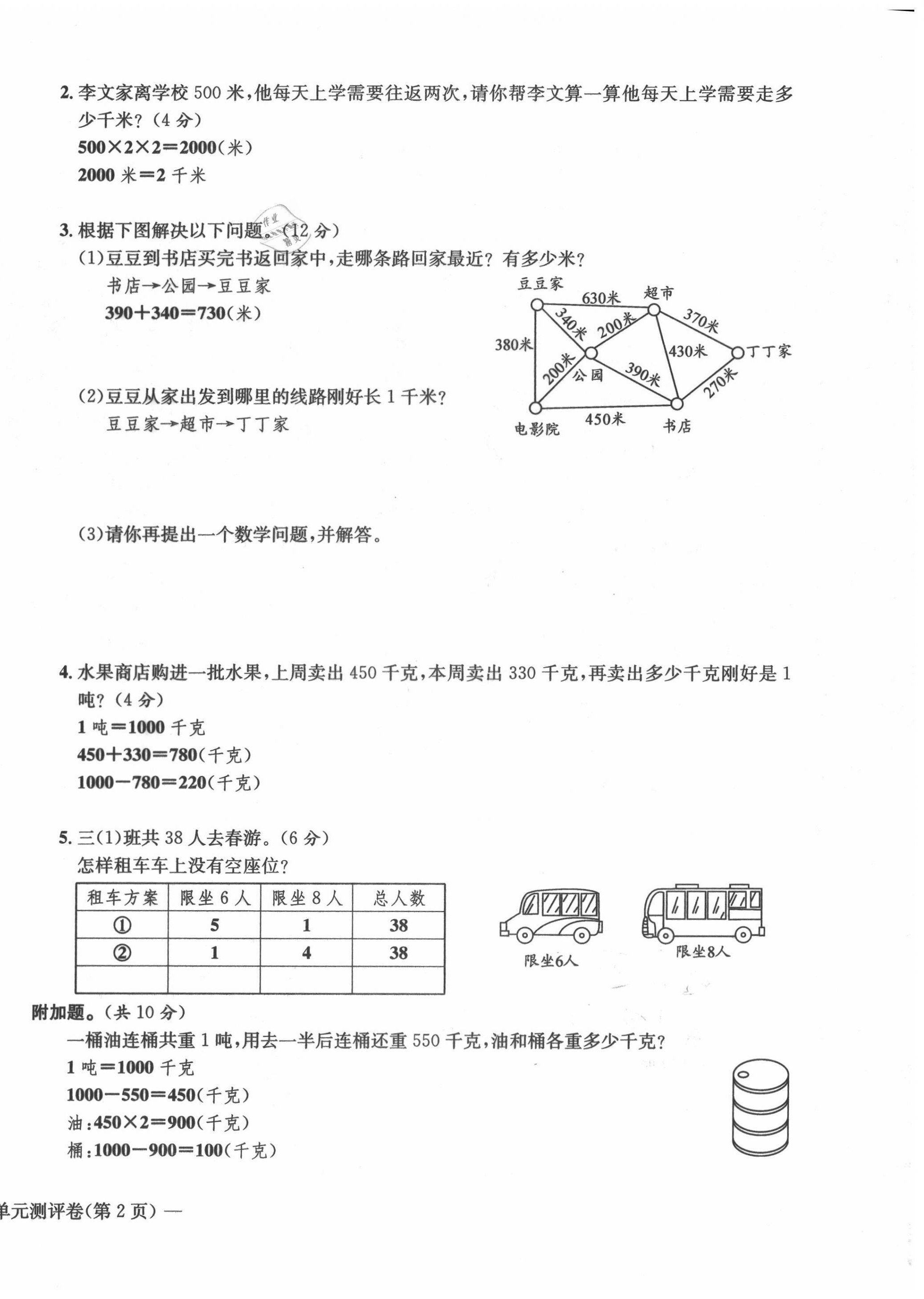 2020年學業(yè)評價測評卷三年級數(shù)學上冊人教版 第12頁