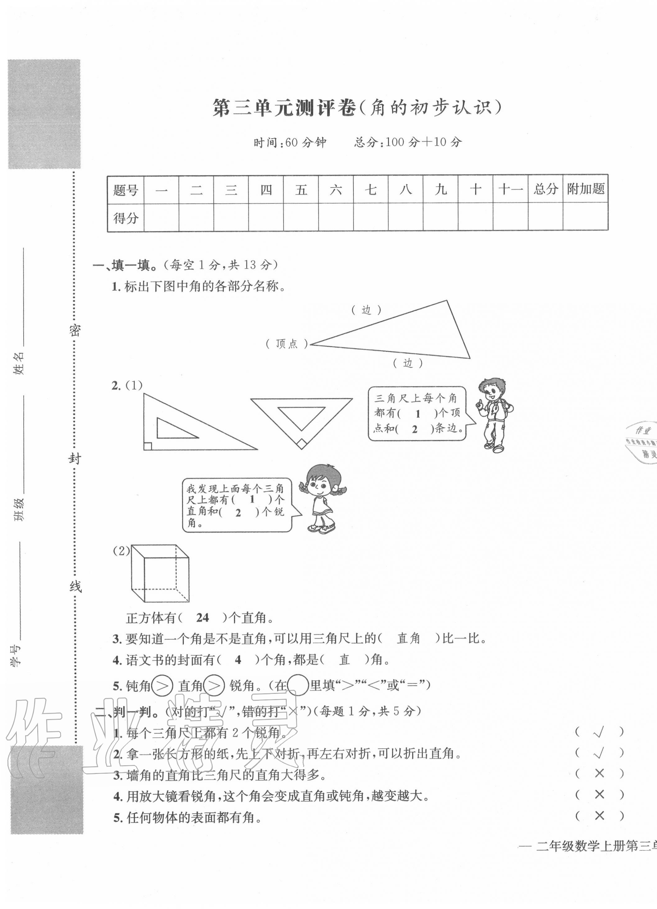 2020年學業(yè)評價測評卷二年級數(shù)學上冊人教版 第9頁