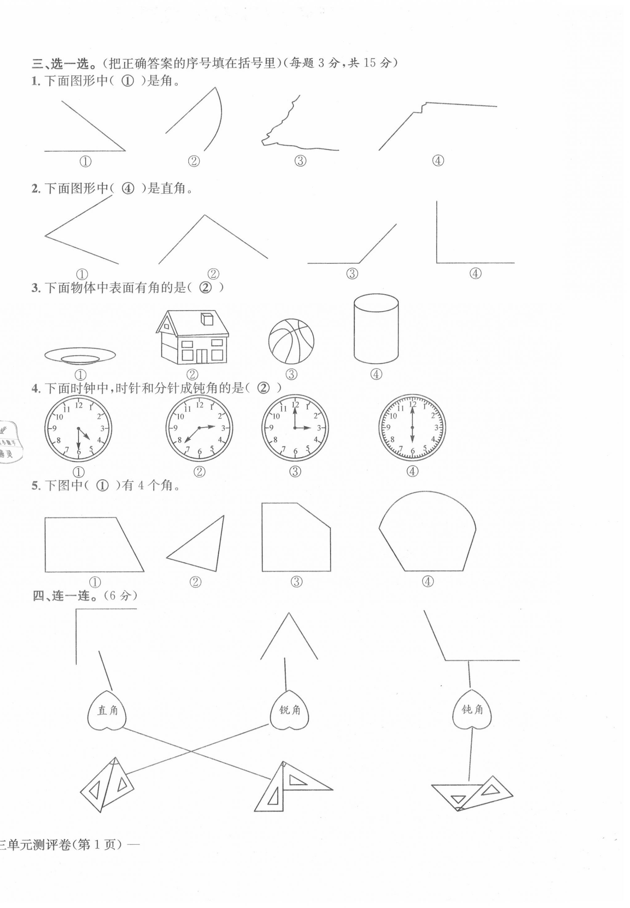 2020年學(xué)業(yè)評價測評卷二年級數(shù)學(xué)上冊人教版 第10頁