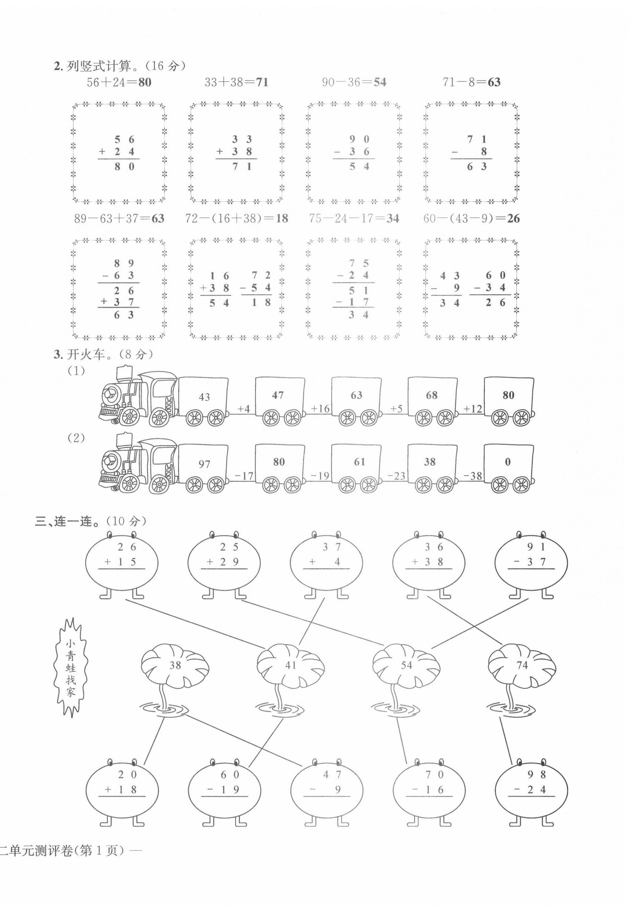 2020年學(xué)業(yè)評(píng)價(jià)測(cè)評(píng)卷二年級(jí)數(shù)學(xué)上冊(cè)人教版 第6頁(yè)