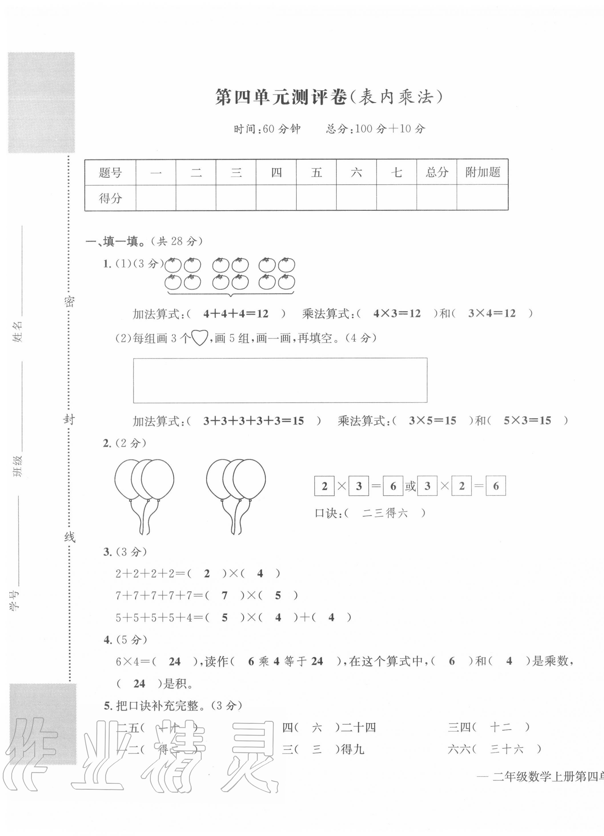 2020年學(xué)業(yè)評(píng)價(jià)測(cè)評(píng)卷二年級(jí)數(shù)學(xué)上冊(cè)人教版 第13頁(yè)