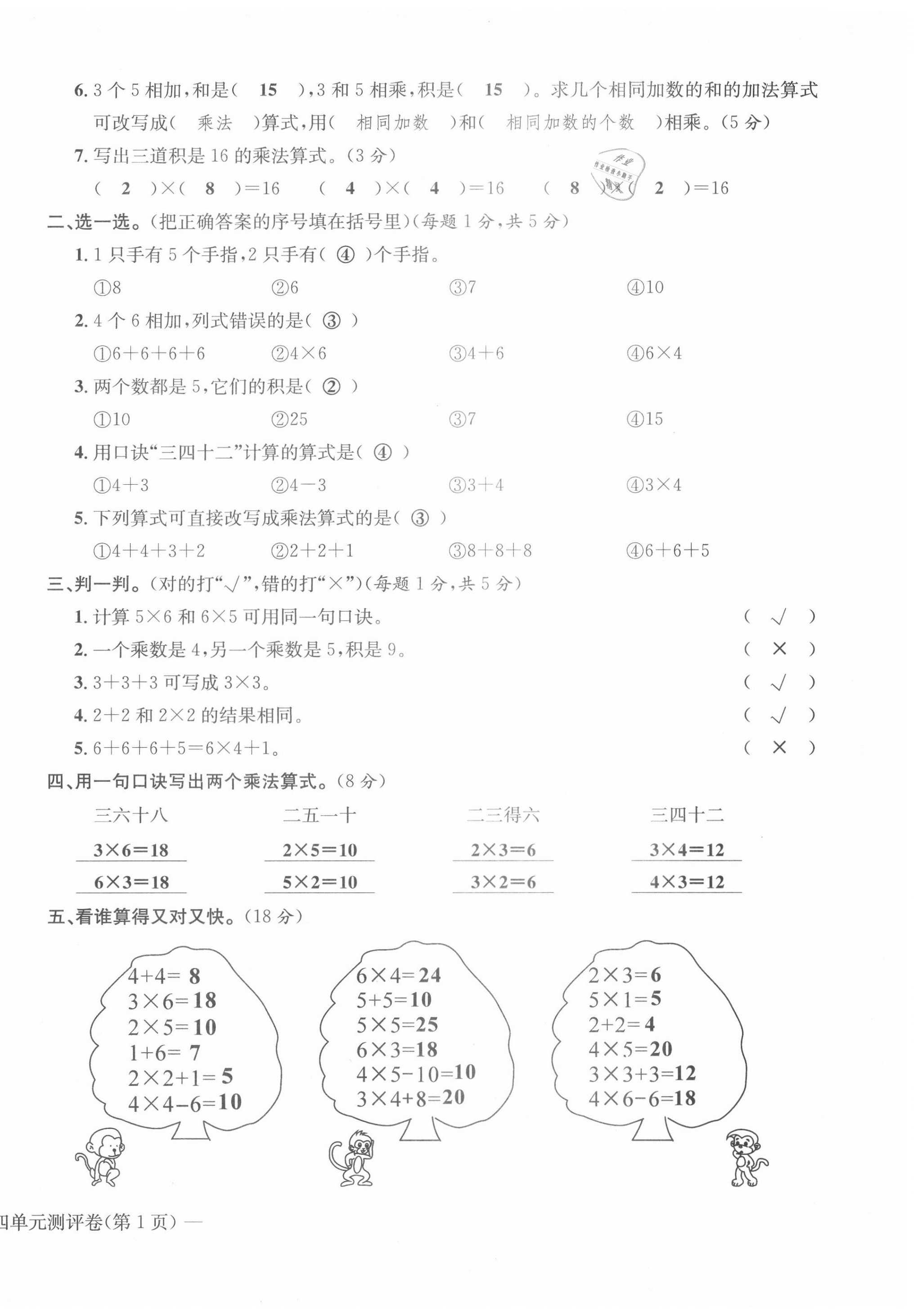 2020年學業(yè)評價測評卷二年級數(shù)學上冊人教版 第14頁