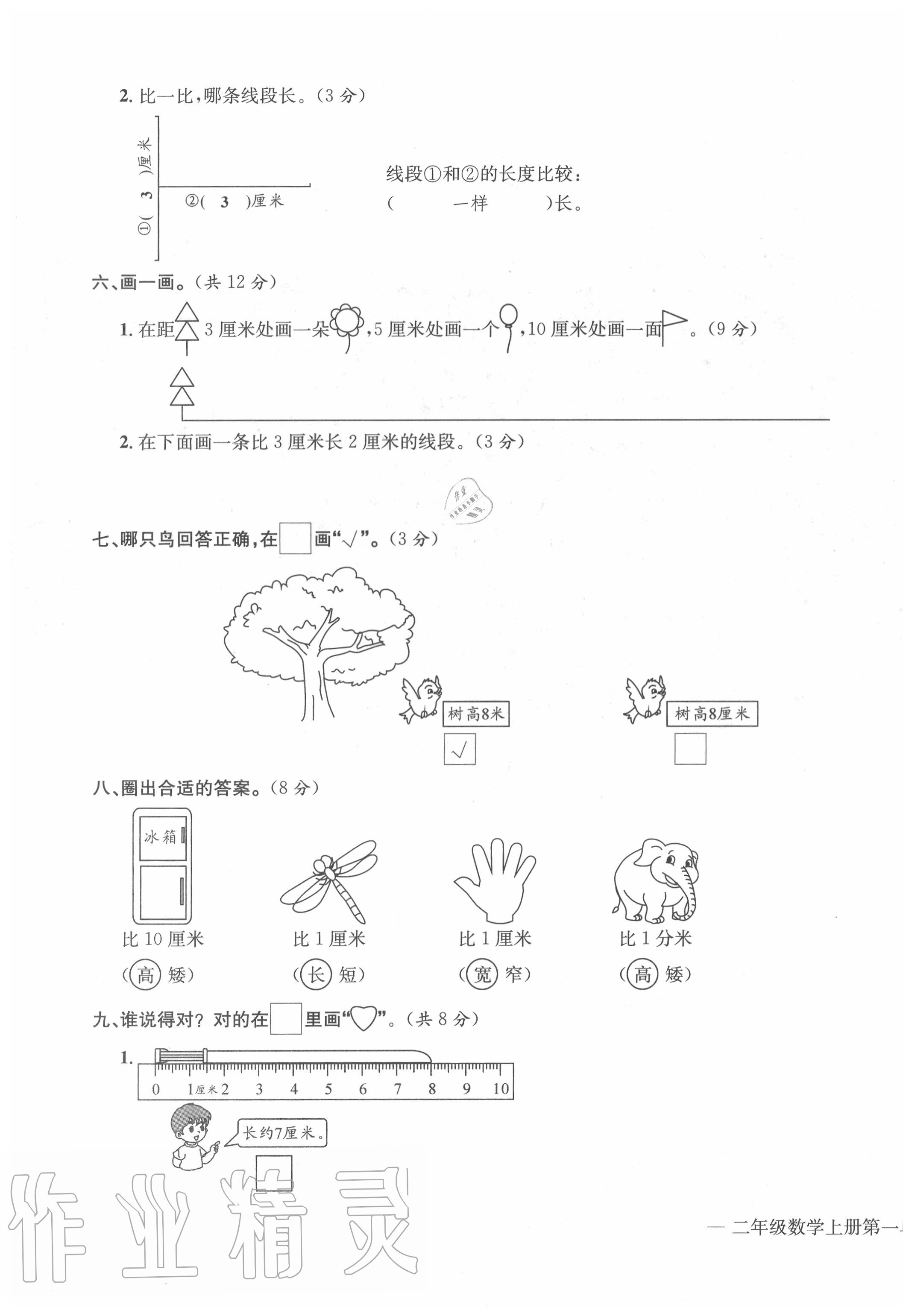 2020年學(xué)業(yè)評價測評卷二年級數(shù)學(xué)上冊人教版 第3頁