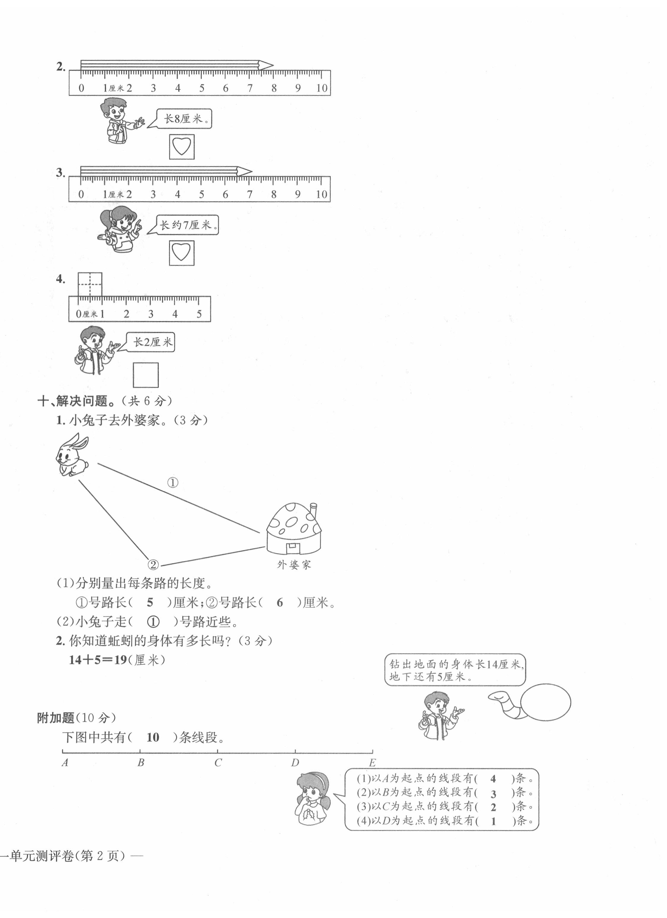 2020年學(xué)業(yè)評(píng)價(jià)測(cè)評(píng)卷二年級(jí)數(shù)學(xué)上冊(cè)人教版 第4頁(yè)