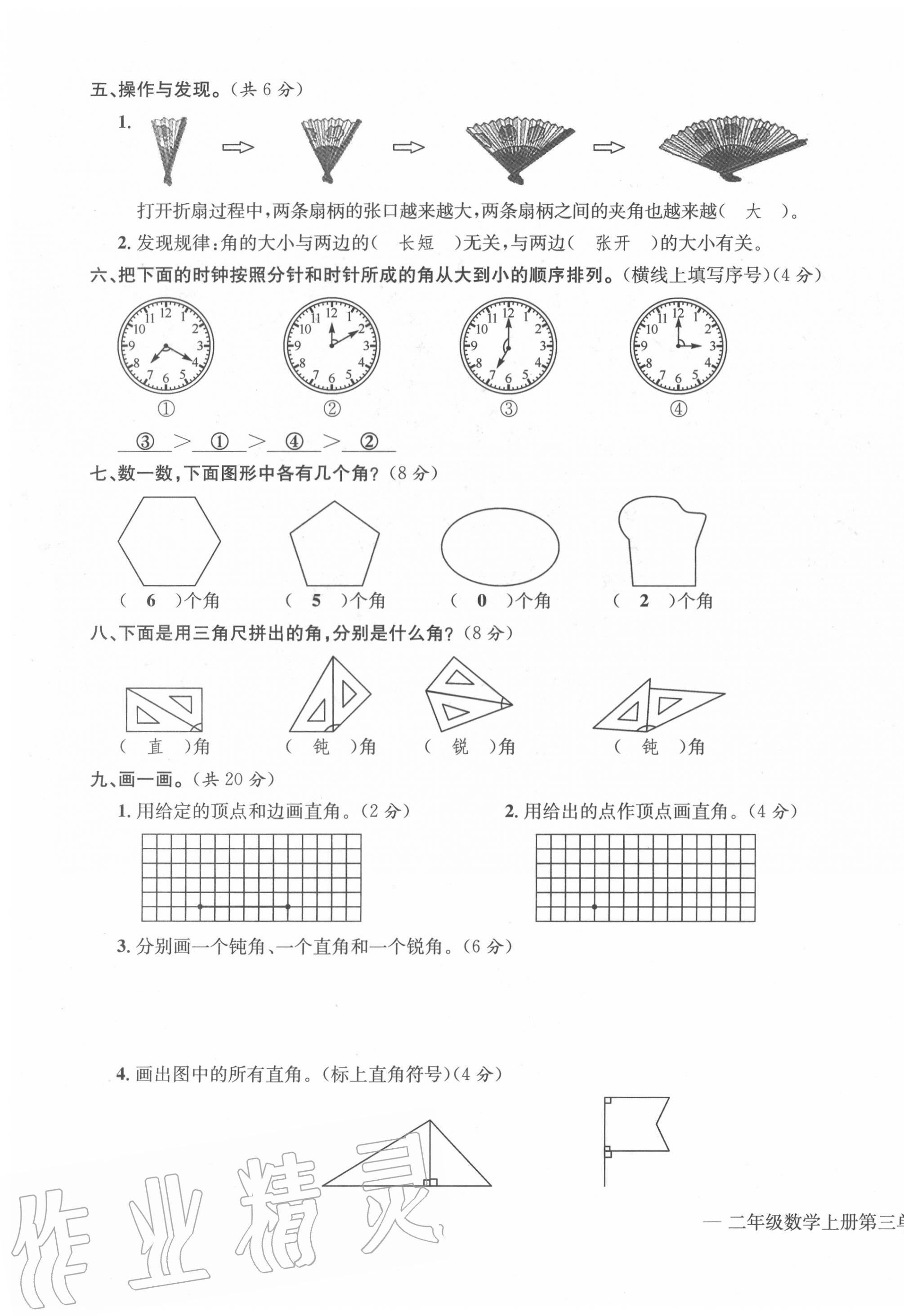 2020年學(xué)業(yè)評(píng)價(jià)測(cè)評(píng)卷二年級(jí)數(shù)學(xué)上冊(cè)人教版 第11頁(yè)