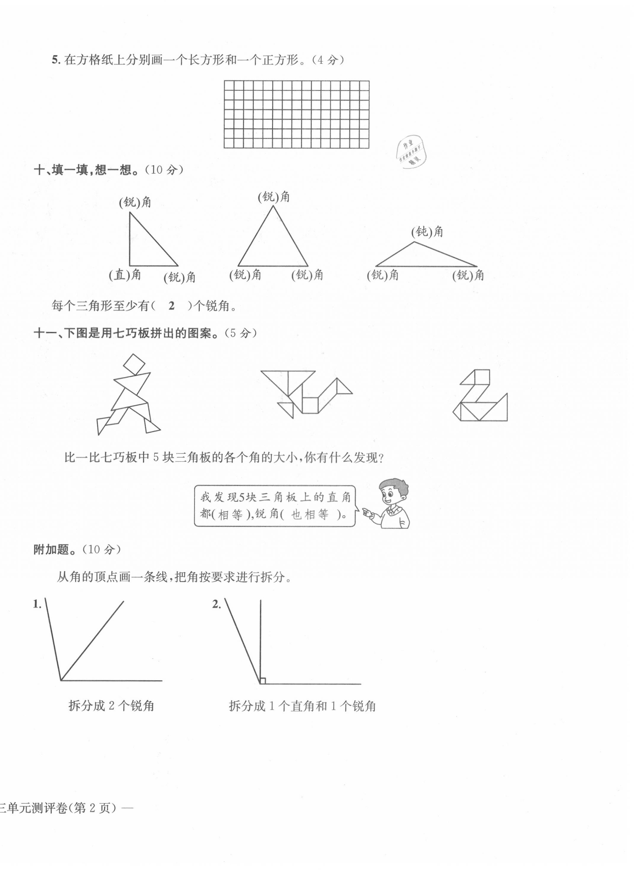 2020年學(xué)業(yè)評價(jià)測評卷二年級數(shù)學(xué)上冊人教版 第12頁