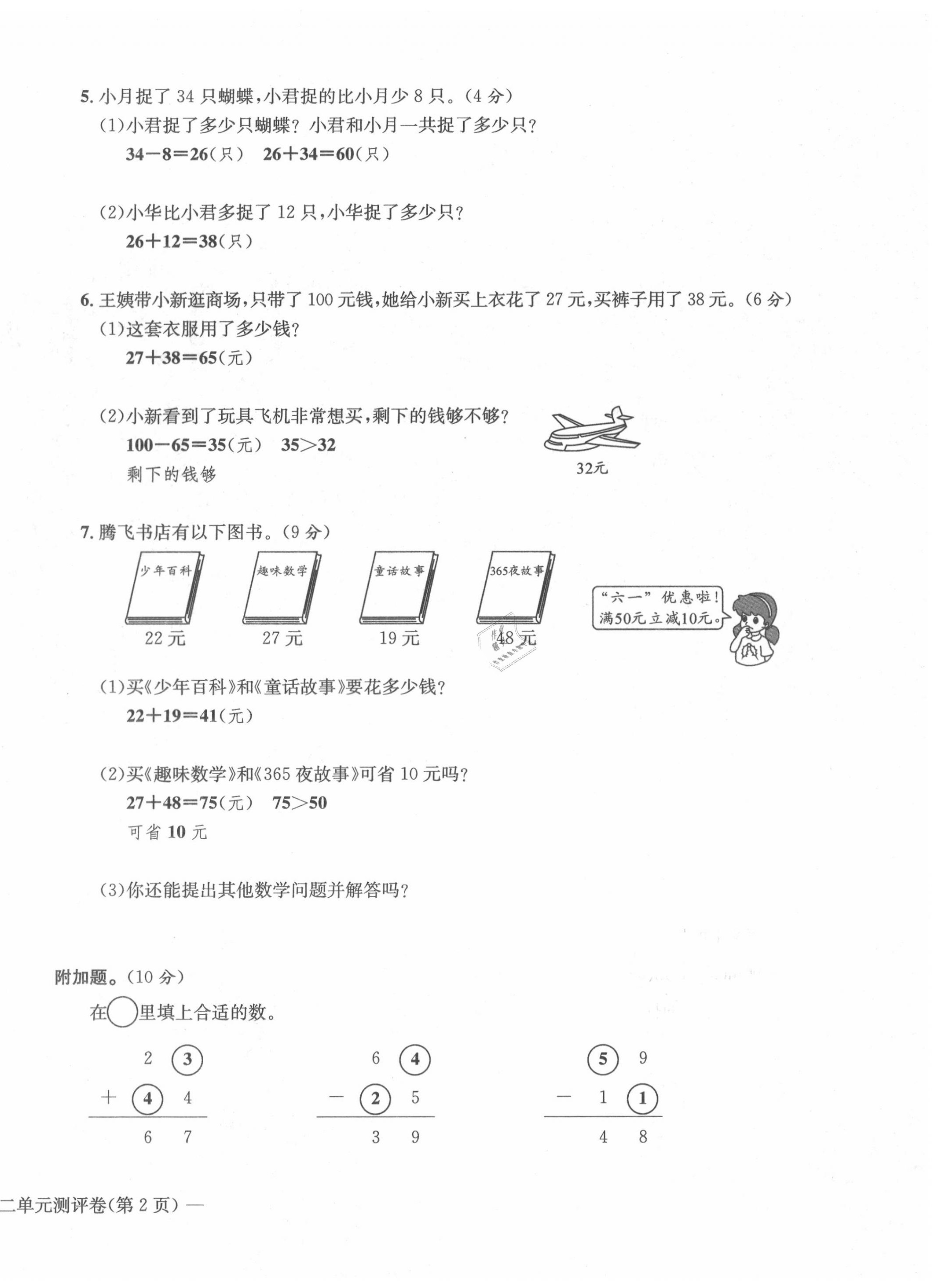 2020年學(xué)業(yè)評(píng)價(jià)測(cè)評(píng)卷二年級(jí)數(shù)學(xué)上冊(cè)人教版 第8頁(yè)