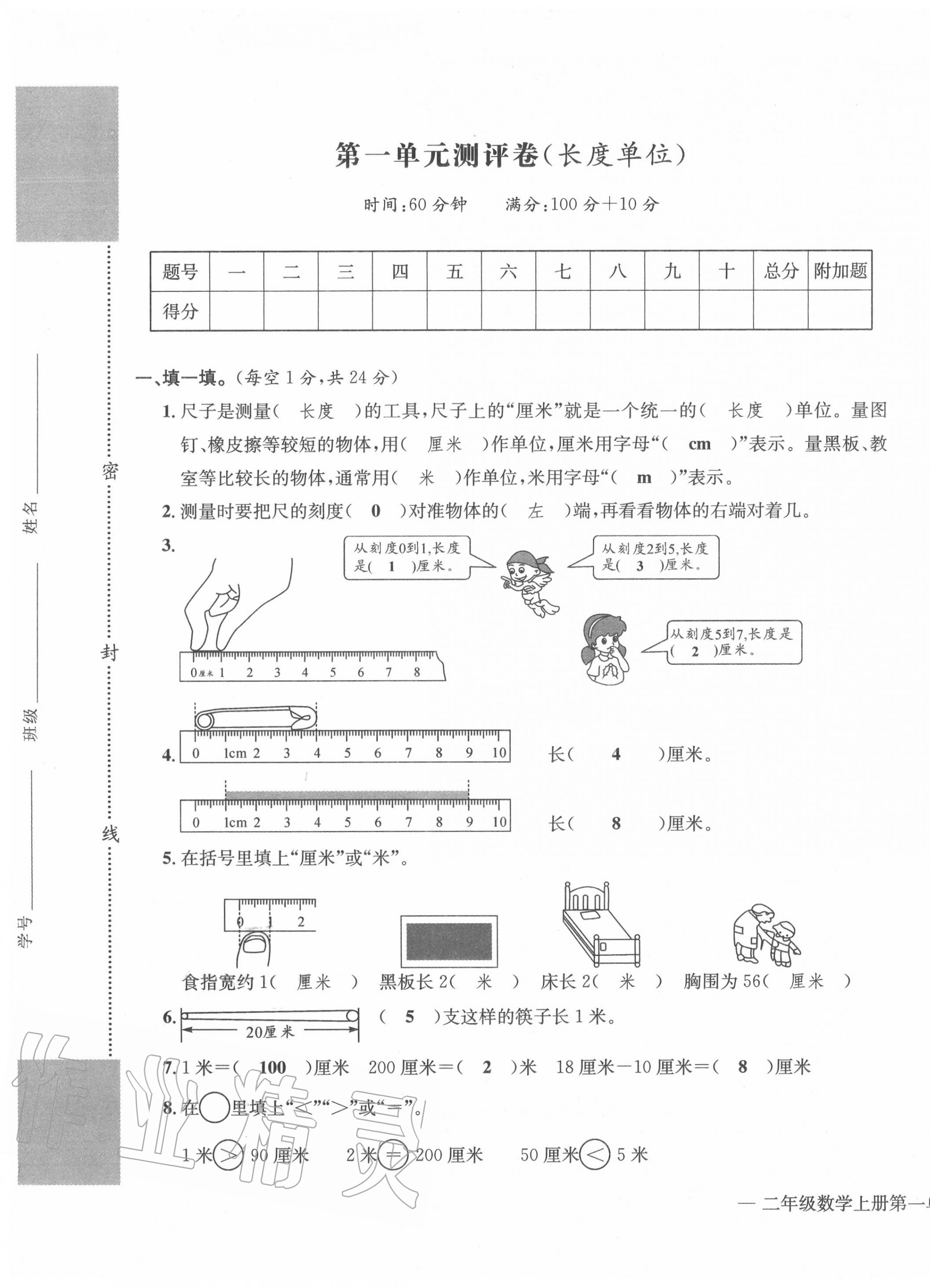 2020年學業(yè)評價測評卷二年級數(shù)學上冊人教版 第1頁