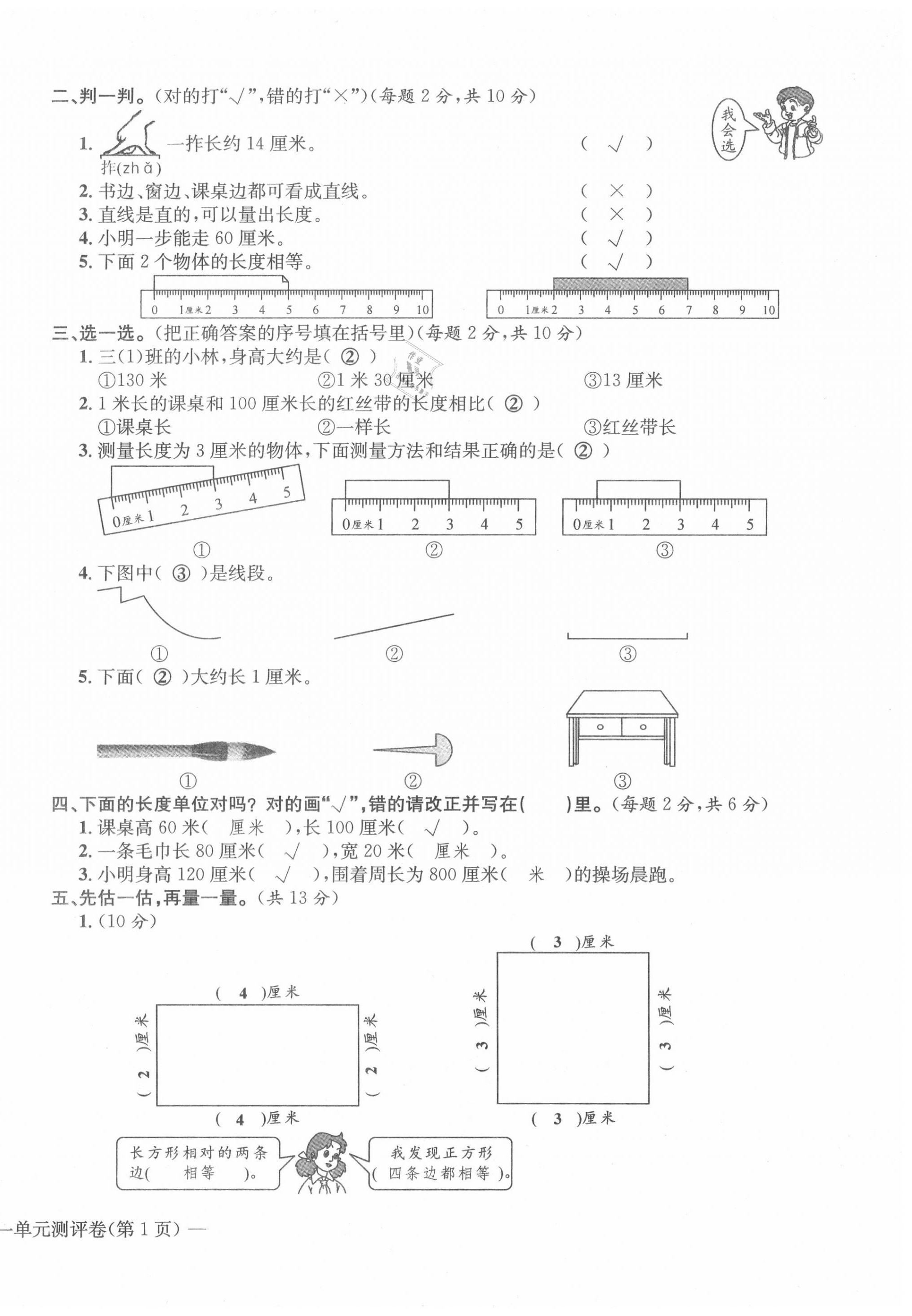 2020年學(xué)業(yè)評(píng)價(jià)測(cè)評(píng)卷二年級(jí)數(shù)學(xué)上冊(cè)人教版 第2頁(yè)