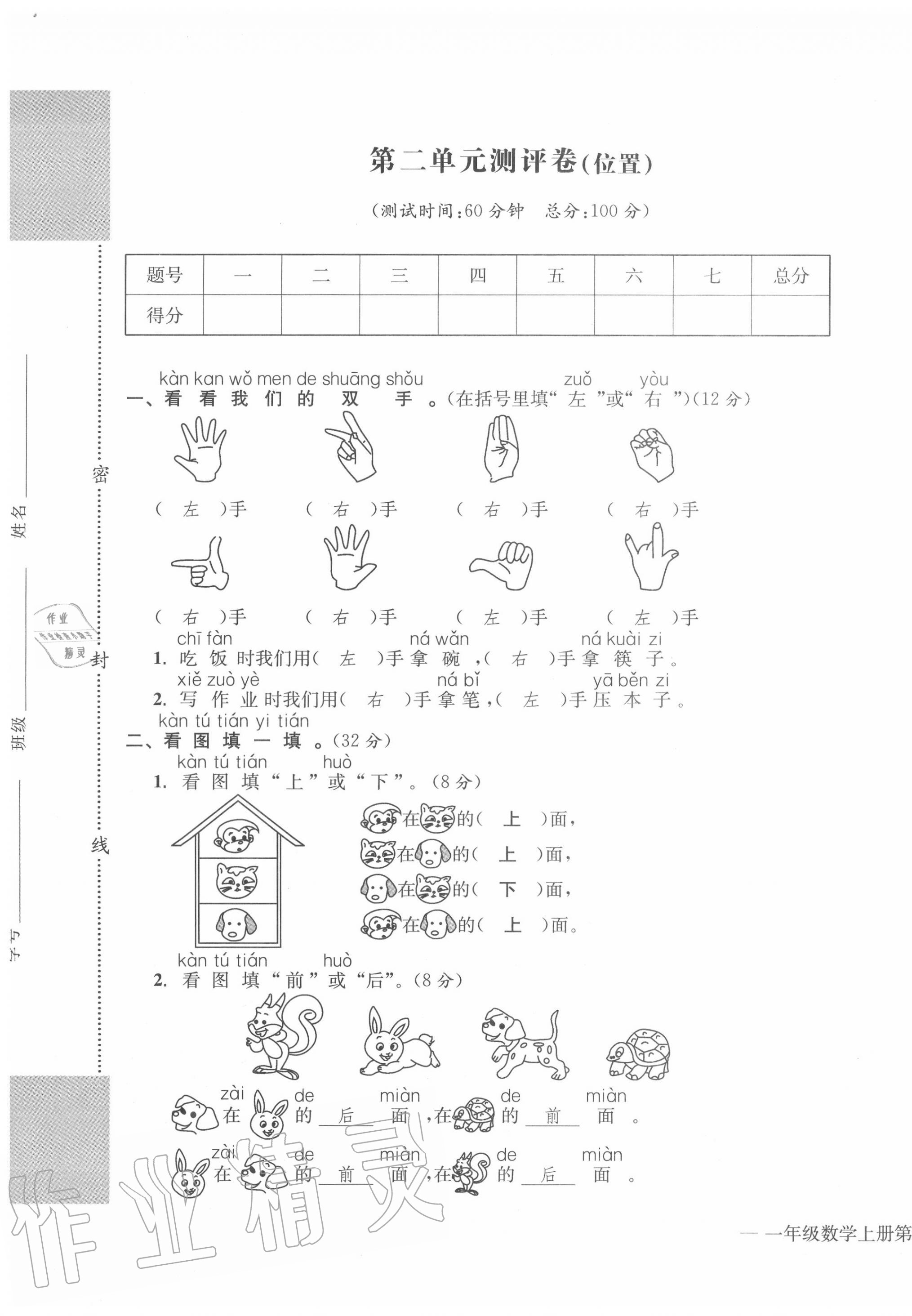 2020年學(xué)業(yè)評(píng)價(jià)測(cè)評(píng)卷一年級(jí)數(shù)學(xué)上冊(cè)人教版 第5頁(yè)