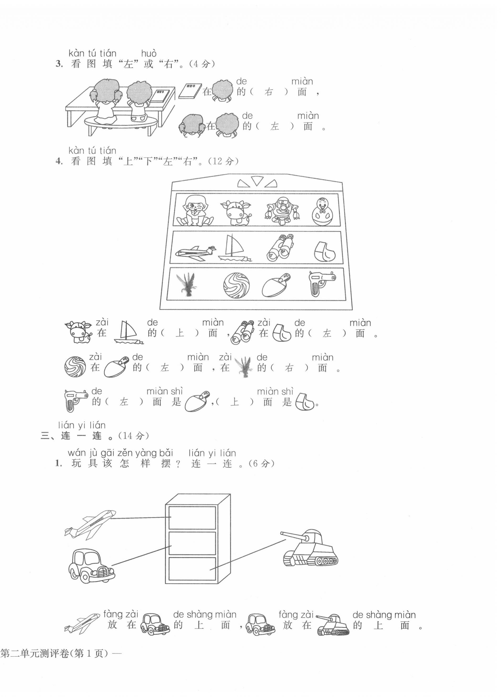 2020年学业评价测评卷一年级数学上册人教版 第6页