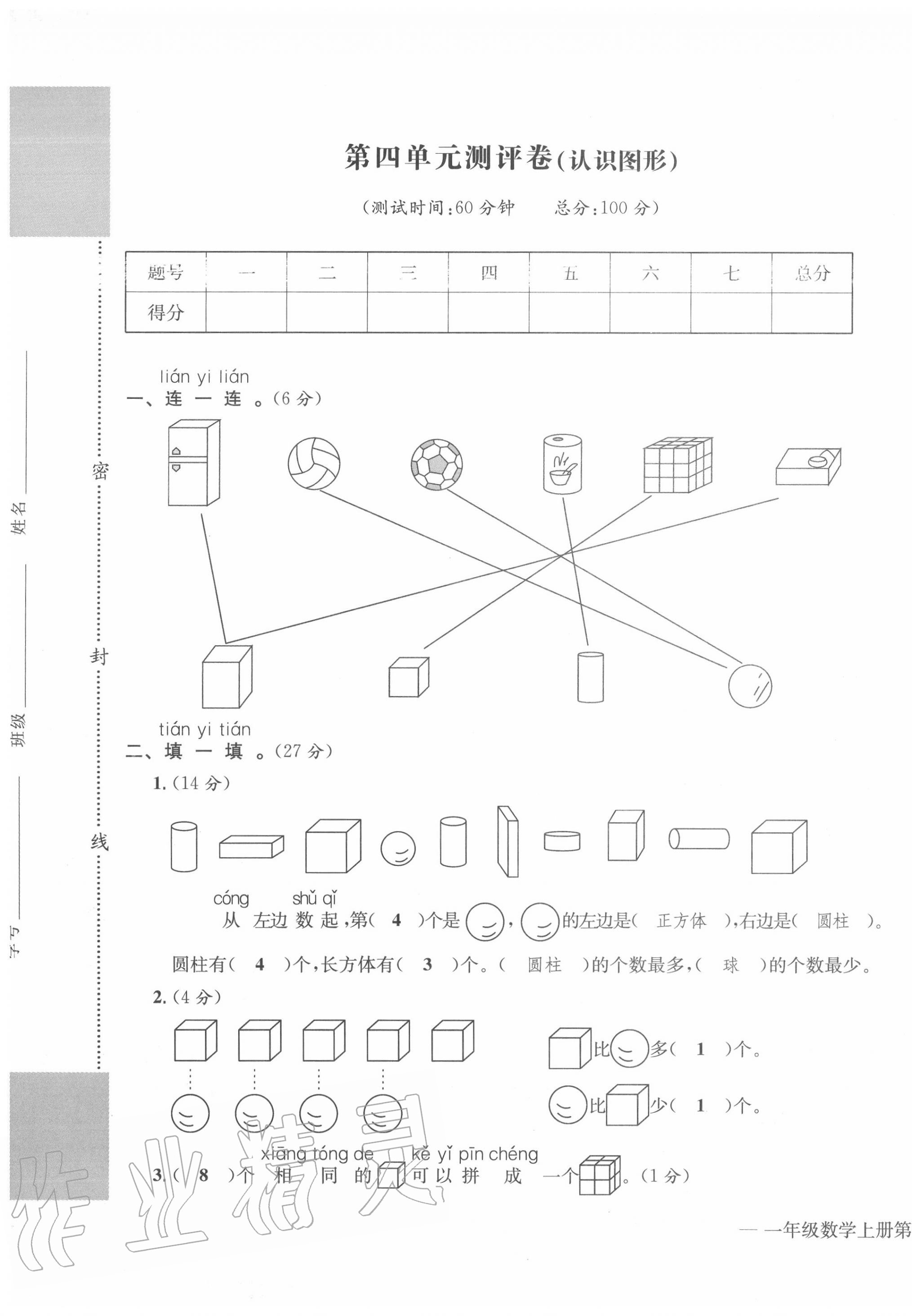 2020年學(xué)業(yè)評價測評卷一年級數(shù)學(xué)上冊人教版 第13頁