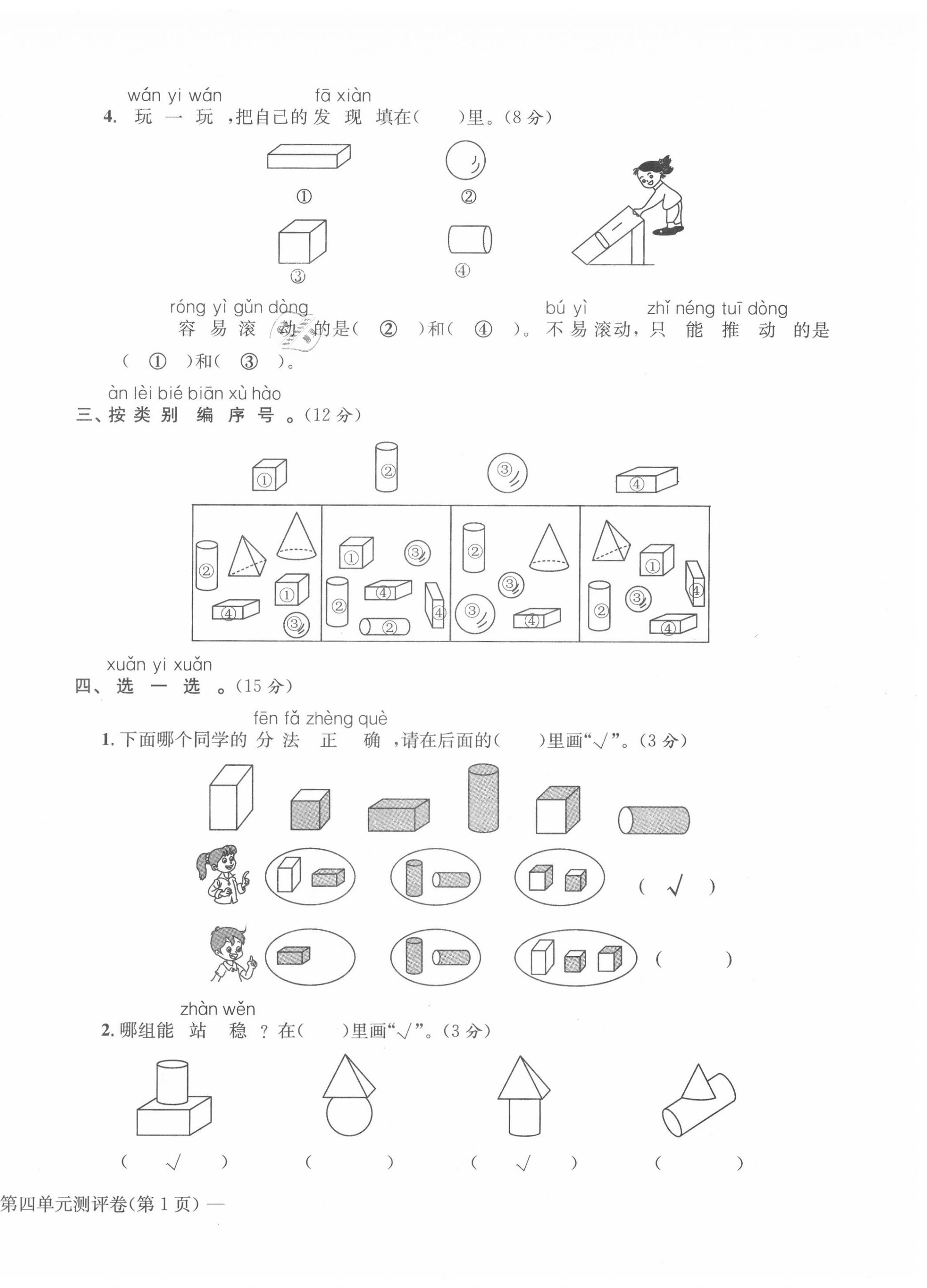 2020年学业评价测评卷一年级数学上册人教版 第14页