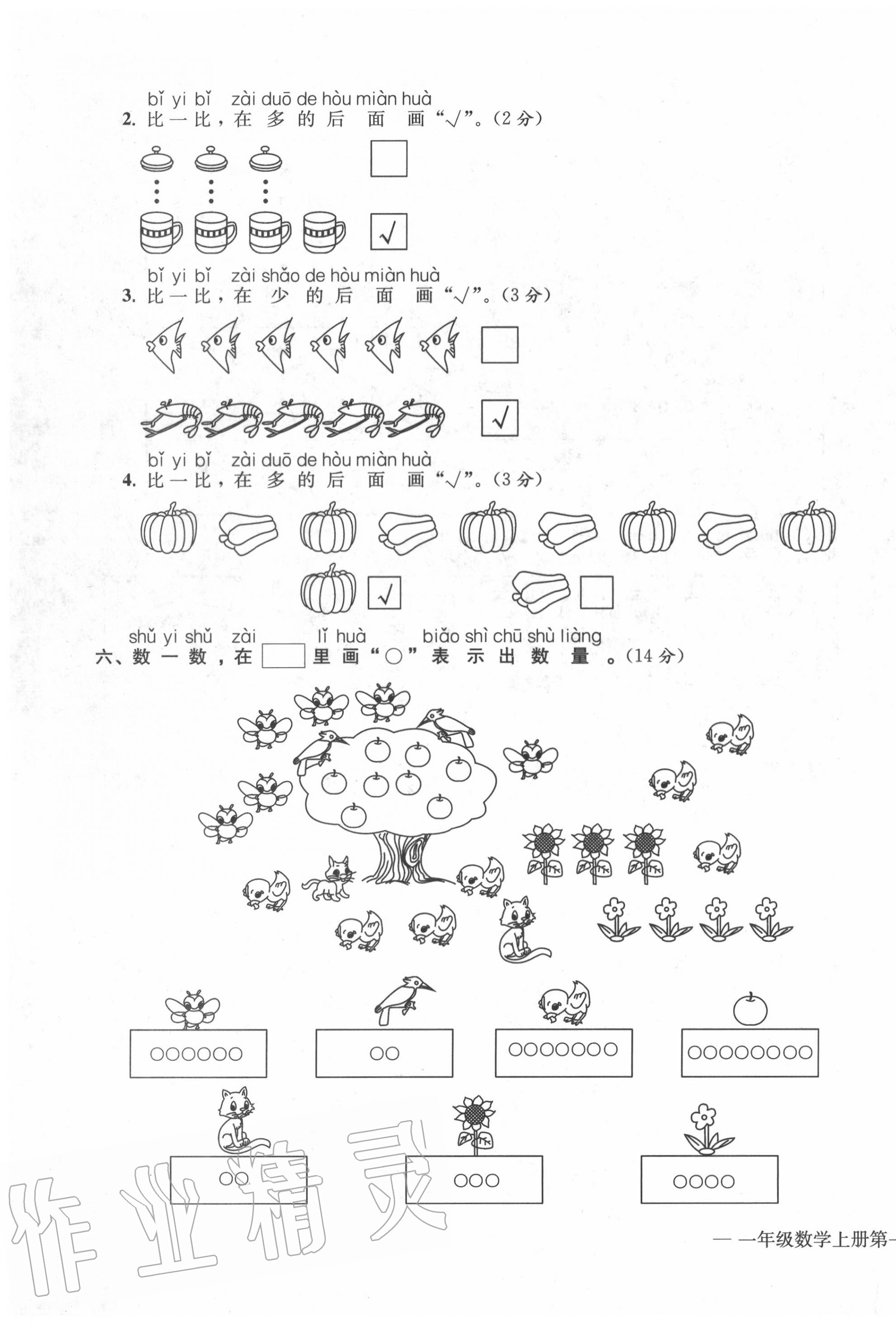 2020年学业评价测评卷一年级数学上册人教版 第3页